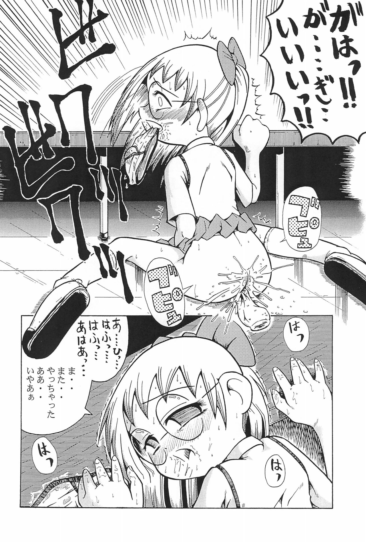 Urabambi Vol. 3 - Betabeta Hazuki page 12 full
