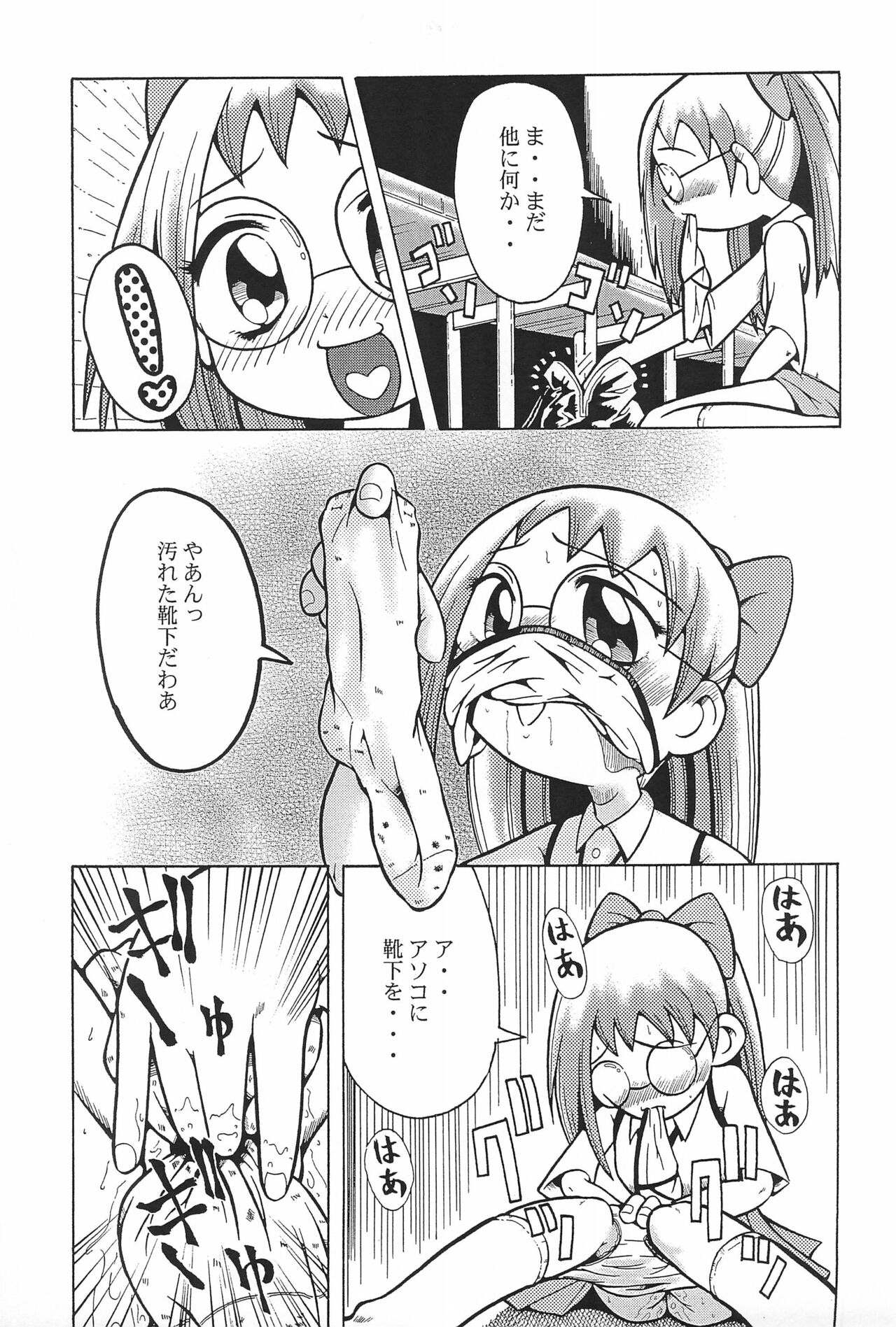Urabambi Vol. 3 - Betabeta Hazuki page 9 full