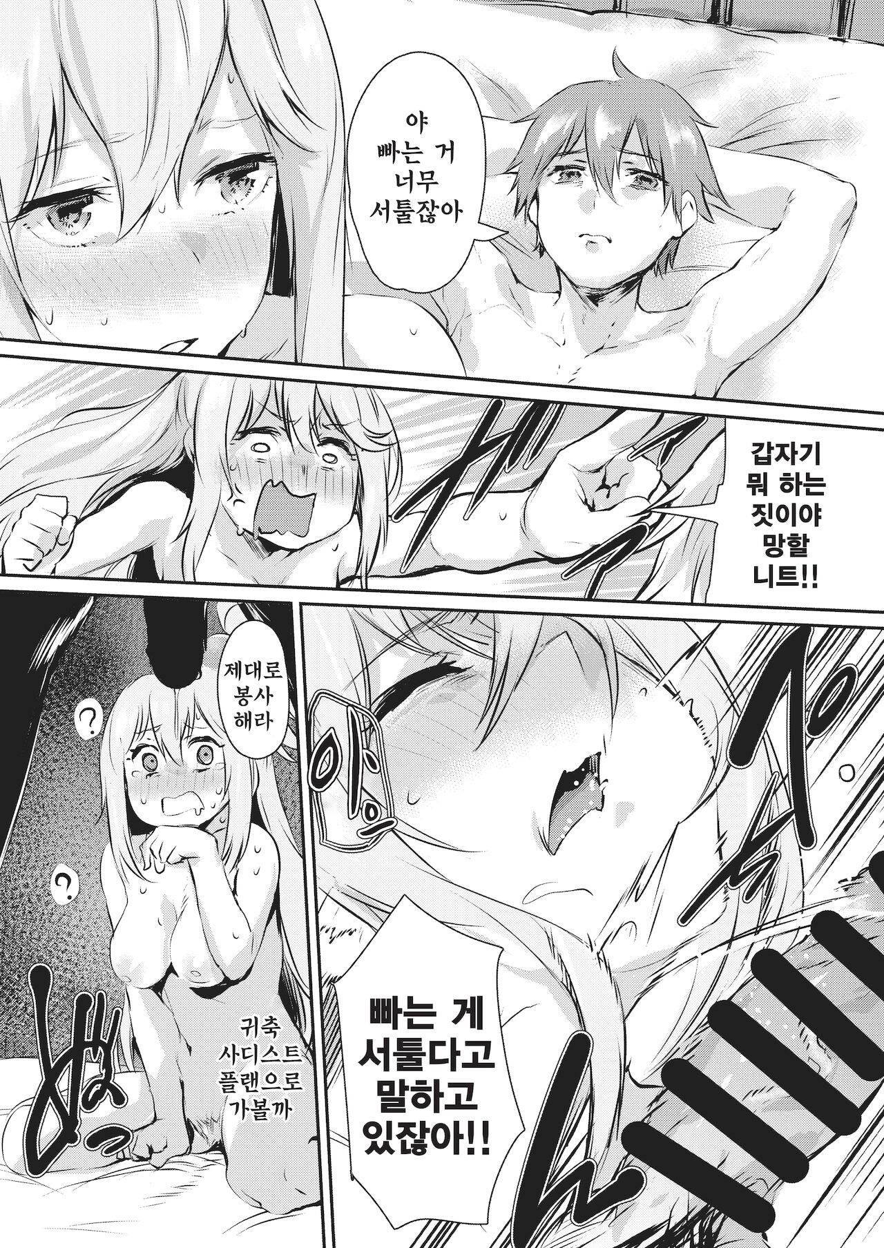 Yume de Aimashou, Megami-sama | 꿈에서 만나요, 여신님 page 11 full