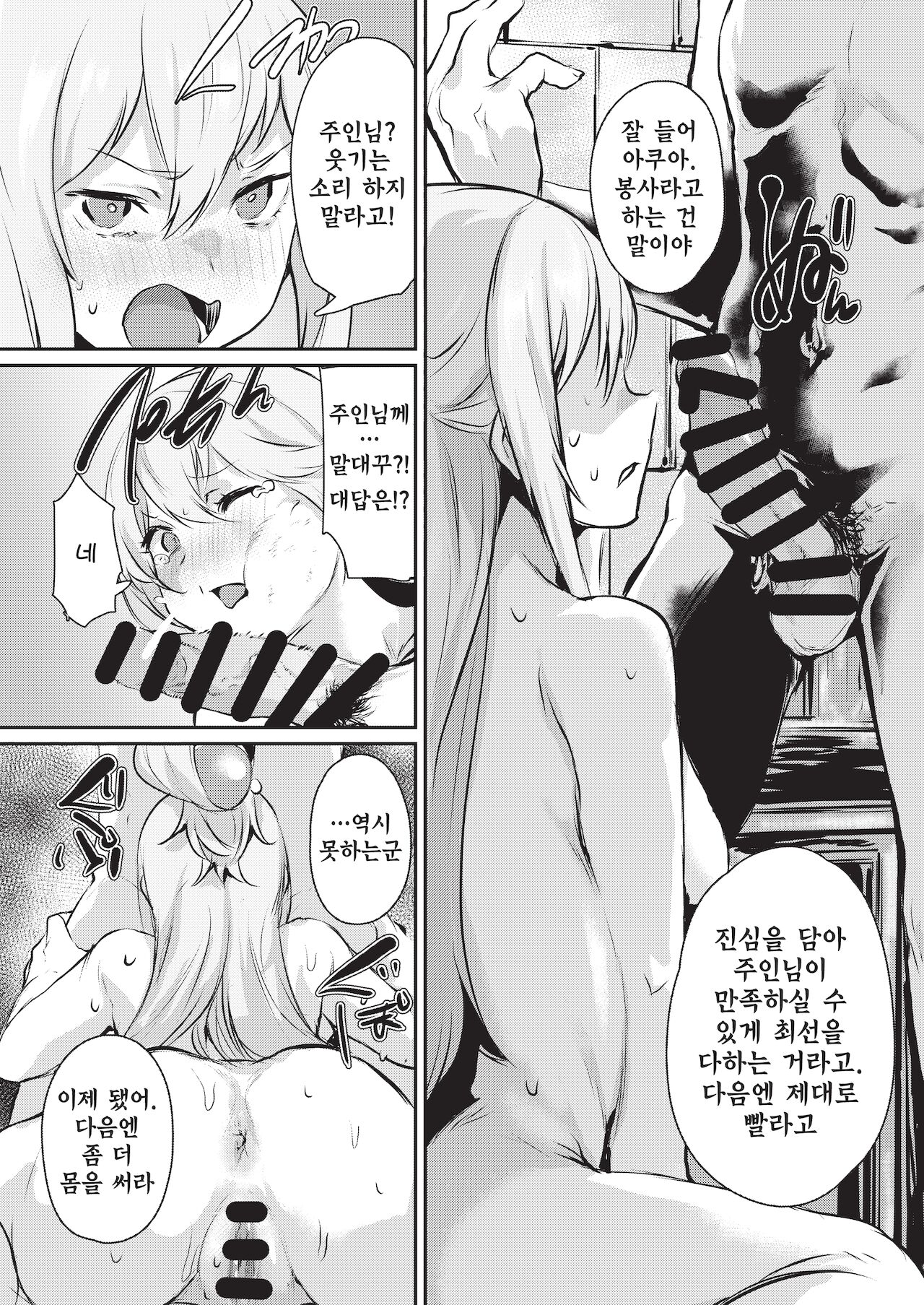 Yume de Aimashou, Megami-sama | 꿈에서 만나요, 여신님 page 12 full