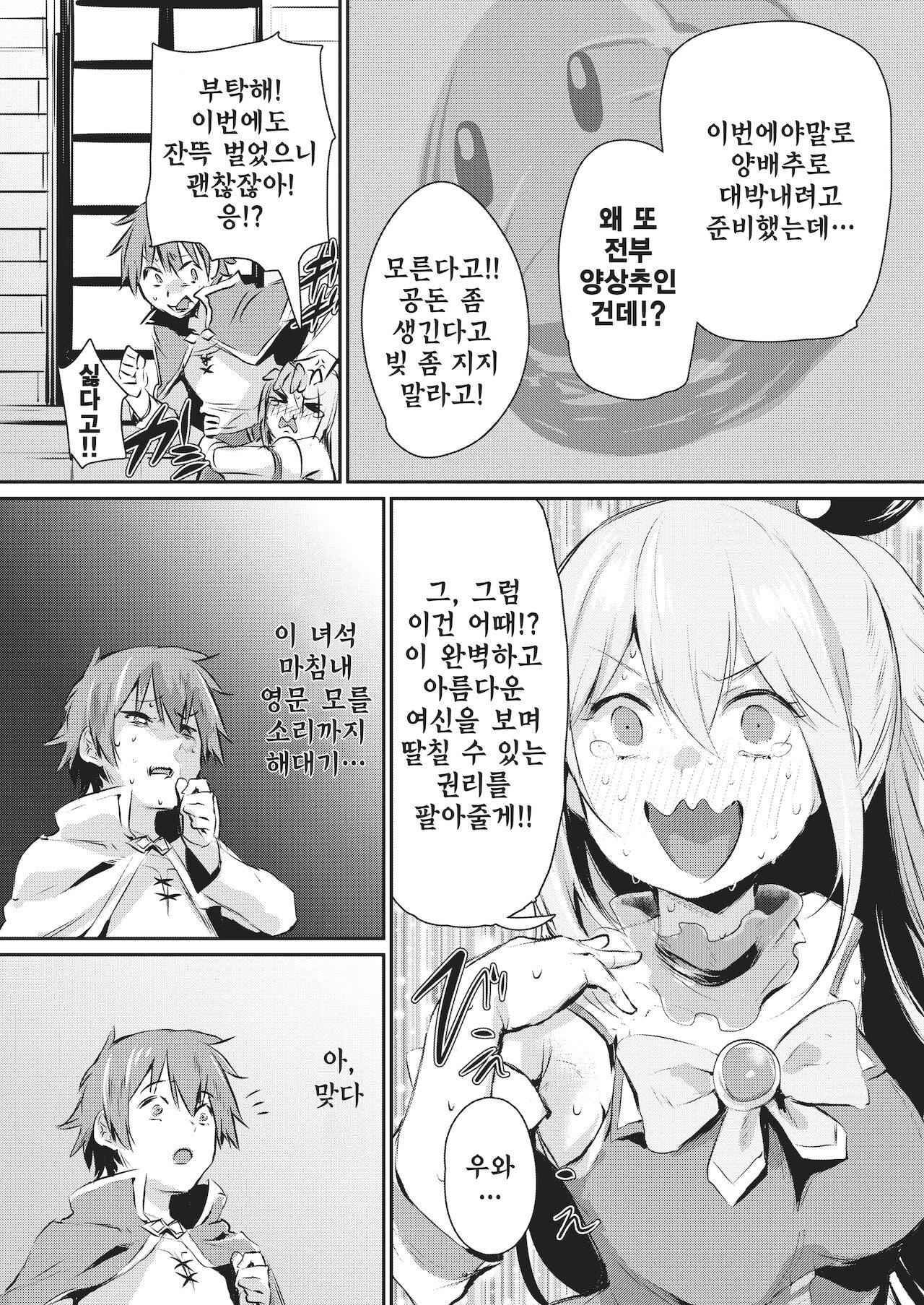 Yume de Aimashou, Megami-sama | 꿈에서 만나요, 여신님 page 4 full