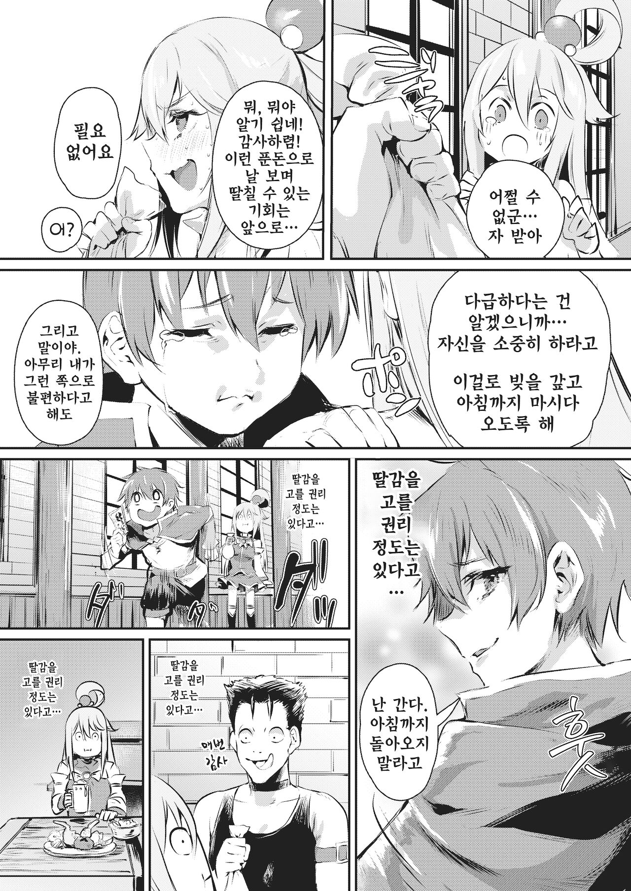 Yume de Aimashou, Megami-sama | 꿈에서 만나요, 여신님 page 5 full