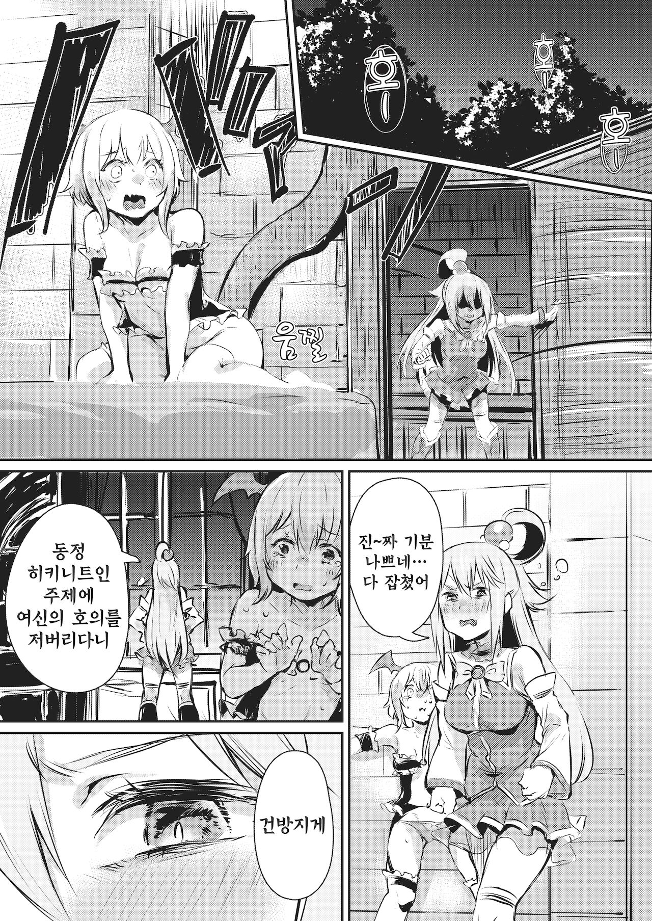 Yume de Aimashou, Megami-sama | 꿈에서 만나요, 여신님 page 6 full