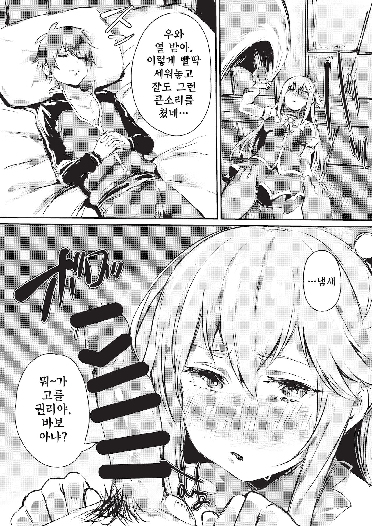 Yume de Aimashou, Megami-sama | 꿈에서 만나요, 여신님 page 7 full