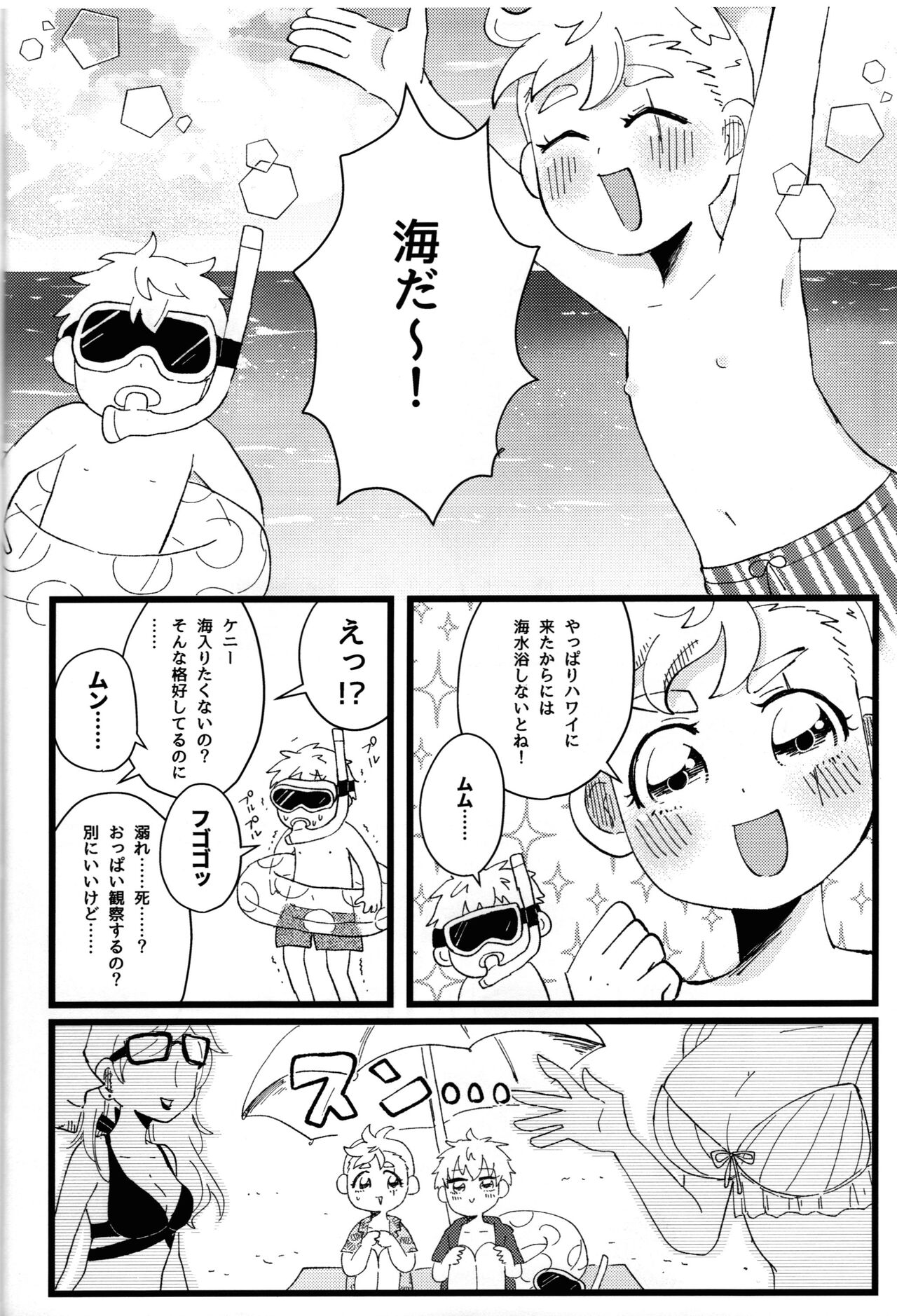 MORNING! MY DREAM page 11 full