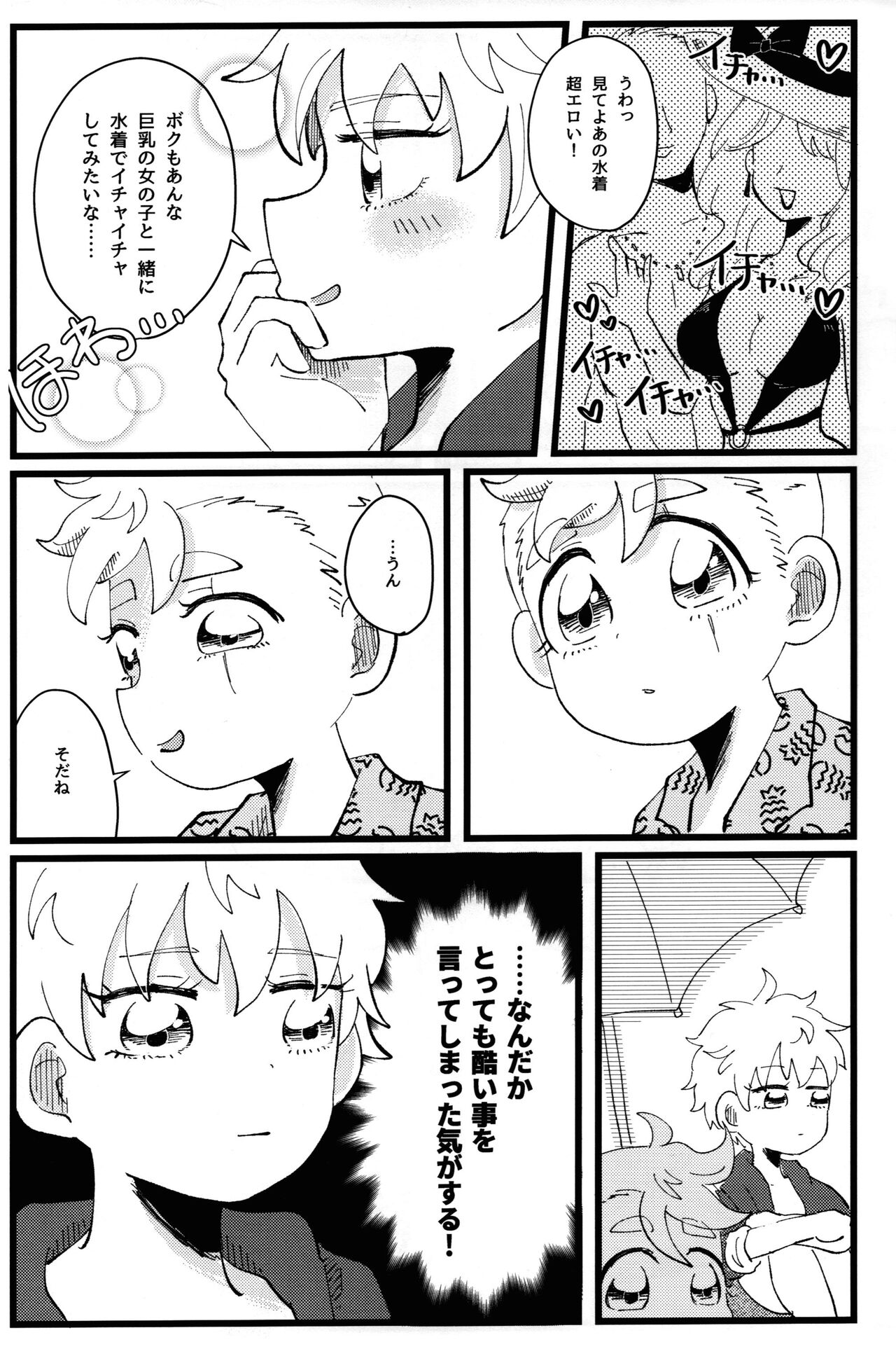 MORNING! MY DREAM page 12 full