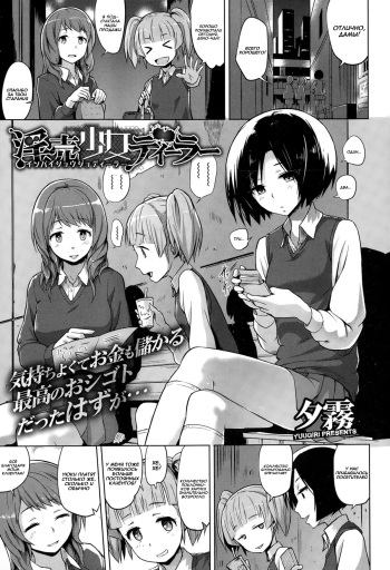 [Yuugiri] Inbai Shoujo Dealer (COMIC Megastore Alpha 2015-01) [Russian] [AgoniZ] cover