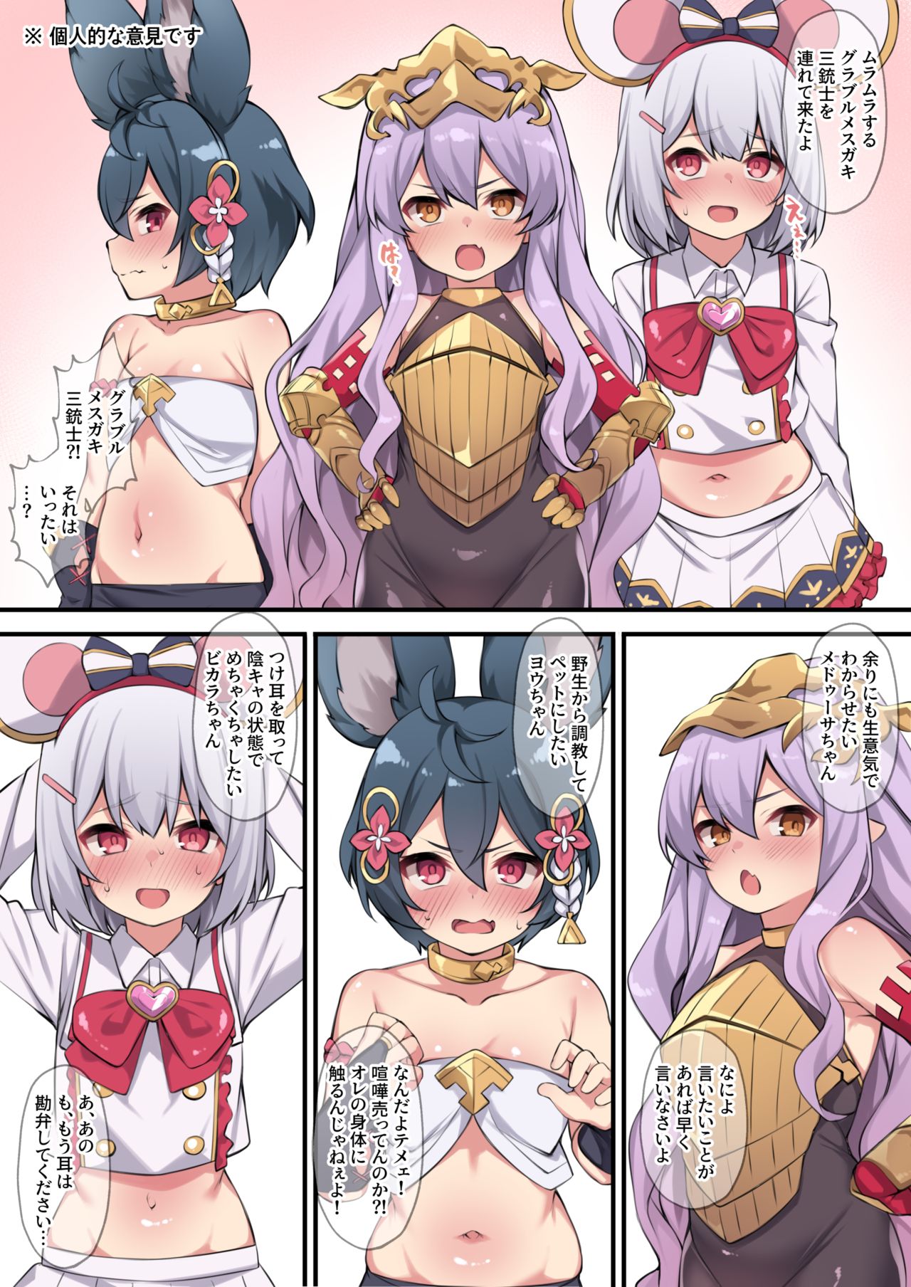 グラブルメ○ガキ三銃士 page 2 full