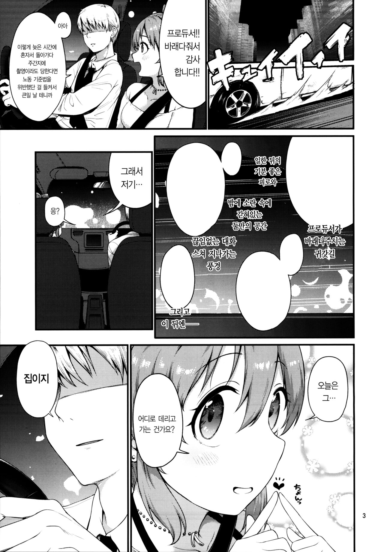 Yukko wa hamaru to sugoi. | 윳코는 홀딱 빠지면 굉장하다. page 3 full