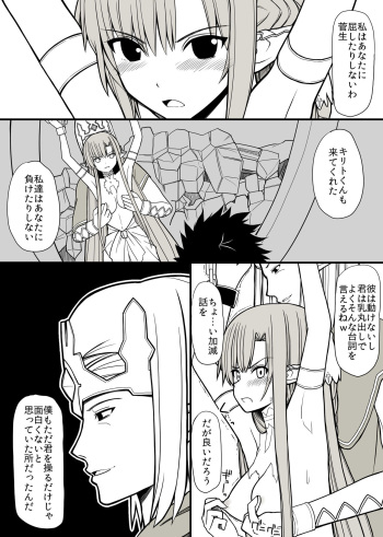 [EsuEsu] 24話の続きの話 RJ151019 cover