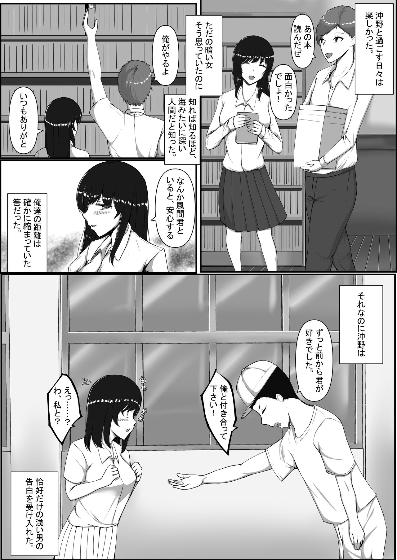 Toshoshitsu no Himegoto page 10 full