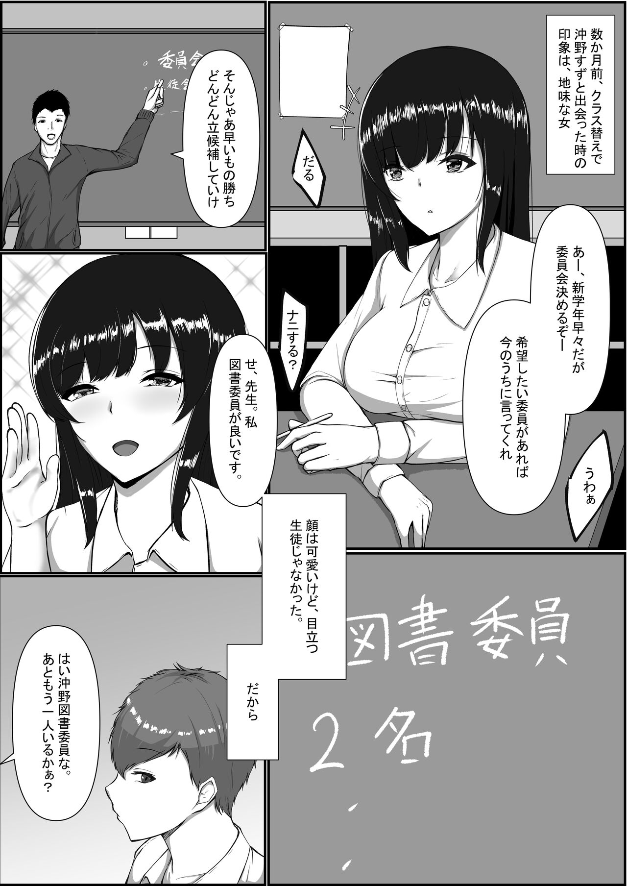 Toshoshitsu no Himegoto page 7 full