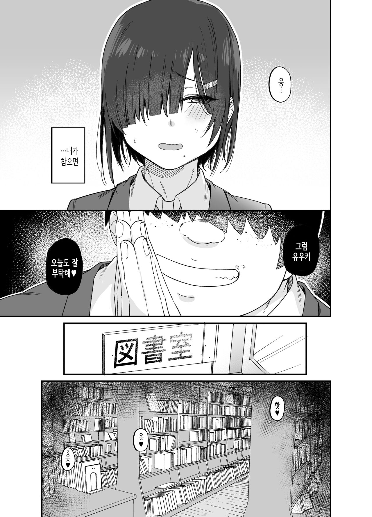 Yuuki-san wa Boku no Mono │유우키는 내 것 page 4 full