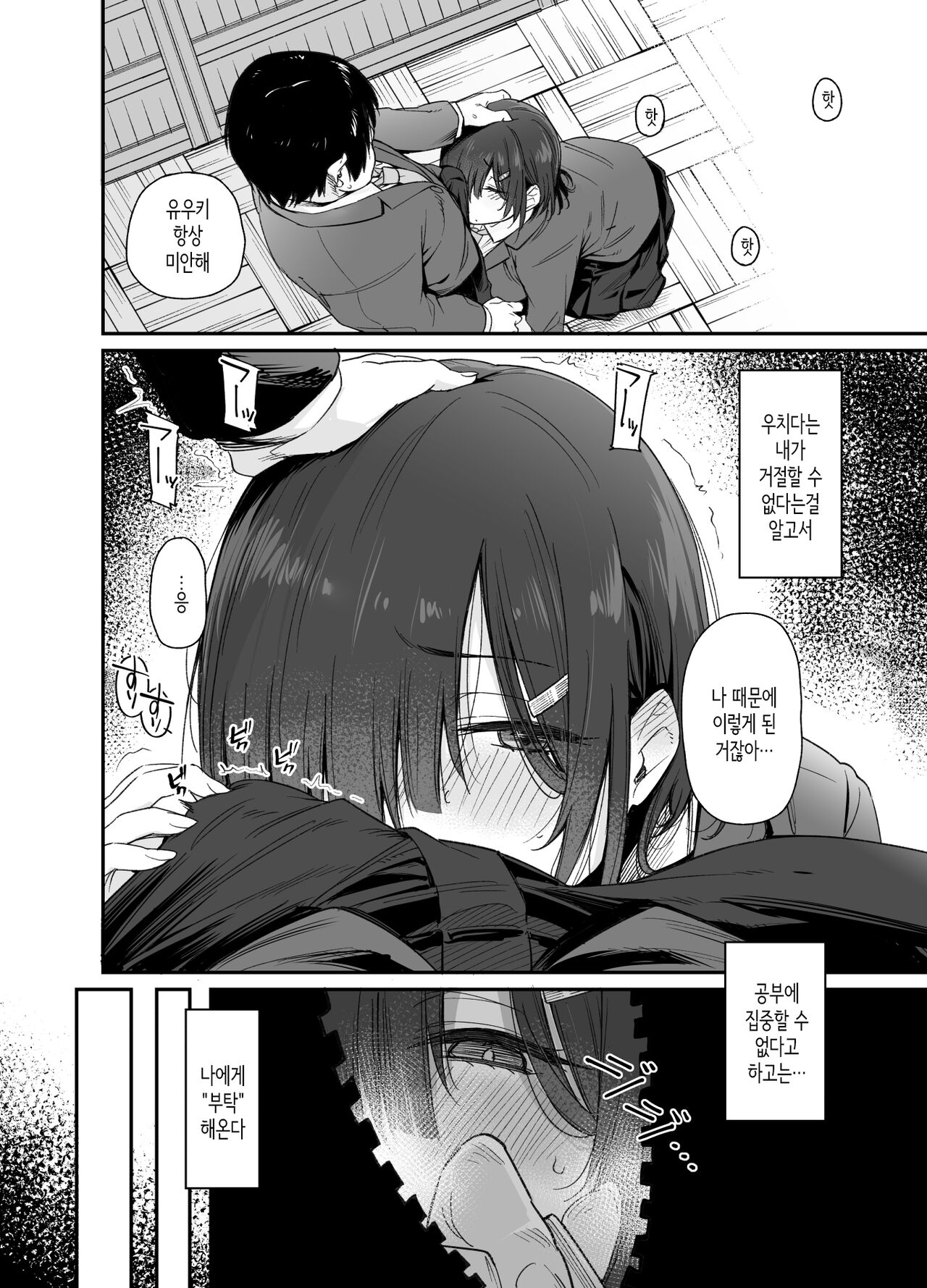Yuuki-san wa Boku no Mono │유우키는 내 것 page 5 full
