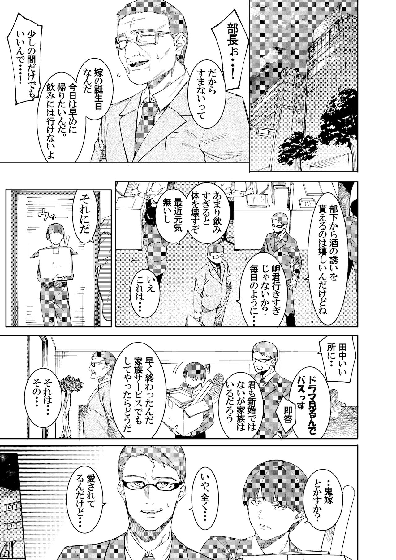 Midara Sugiru Bijin na Oku-sama -act.1- page 2 full
