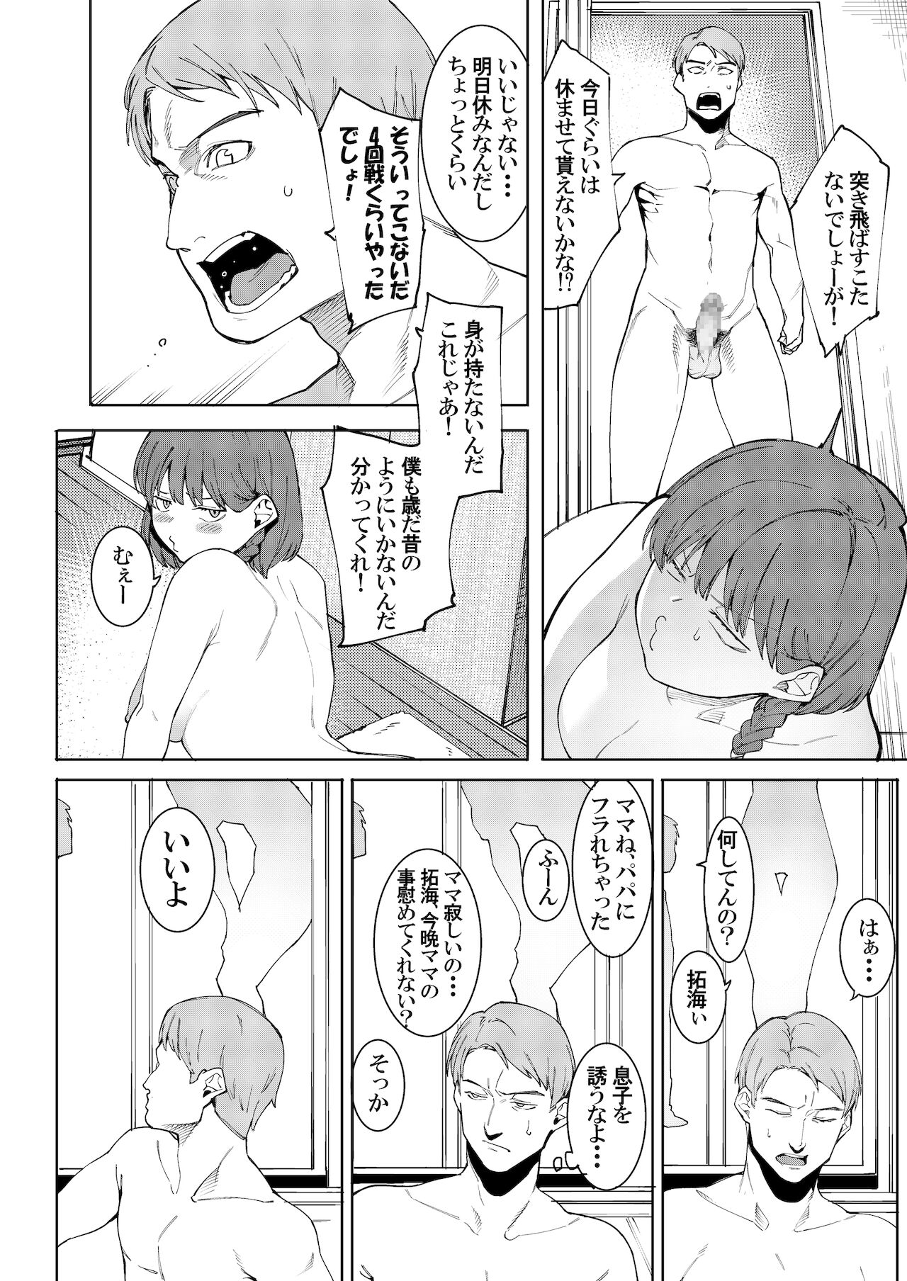 Midara Sugiru Bijin na Oku-sama -act.1- page 7 full