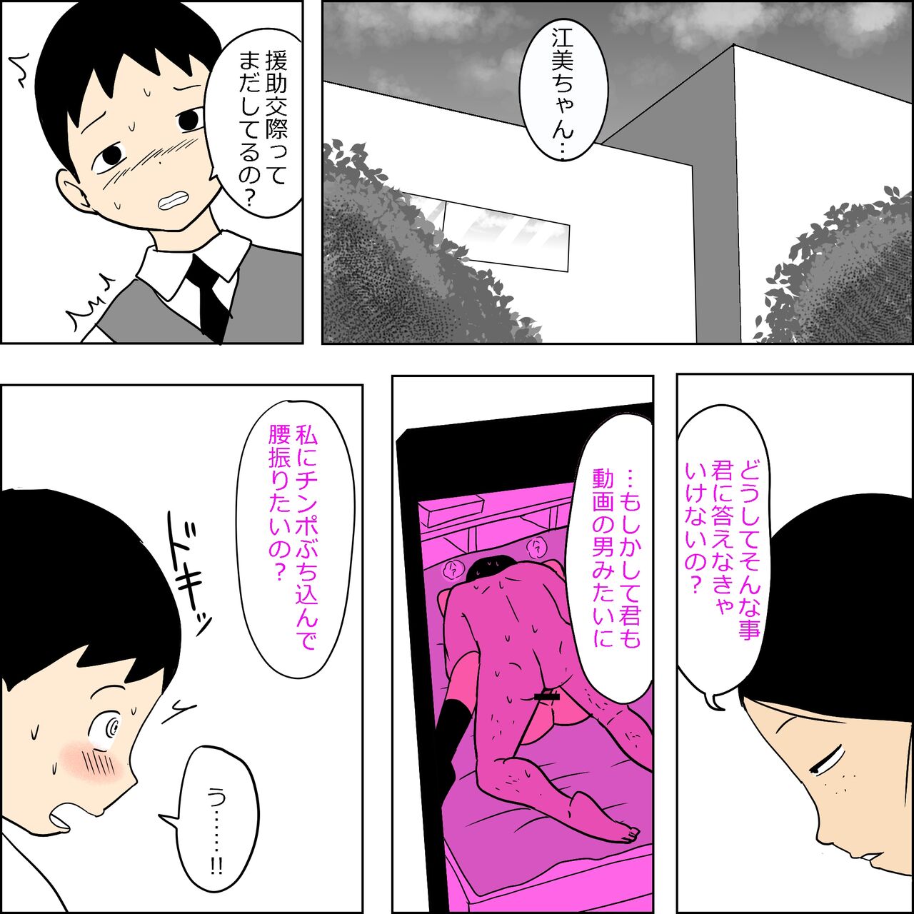 Seiteki Doukyuusei 2 ~Yaru Koto Yatteru Joshi ga Yarasete Kureru Hanashi~ page 7 full