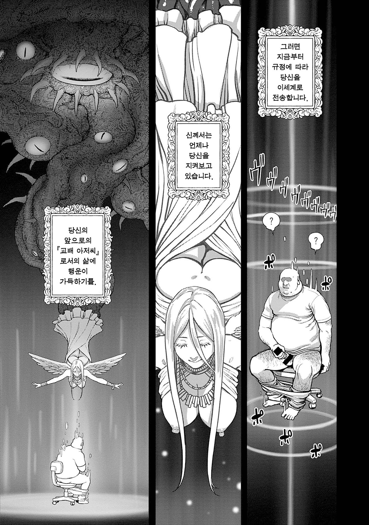 Unique Job "Tanetsuke Oji-san" o Kakutoku shimashita 1 page 11 full