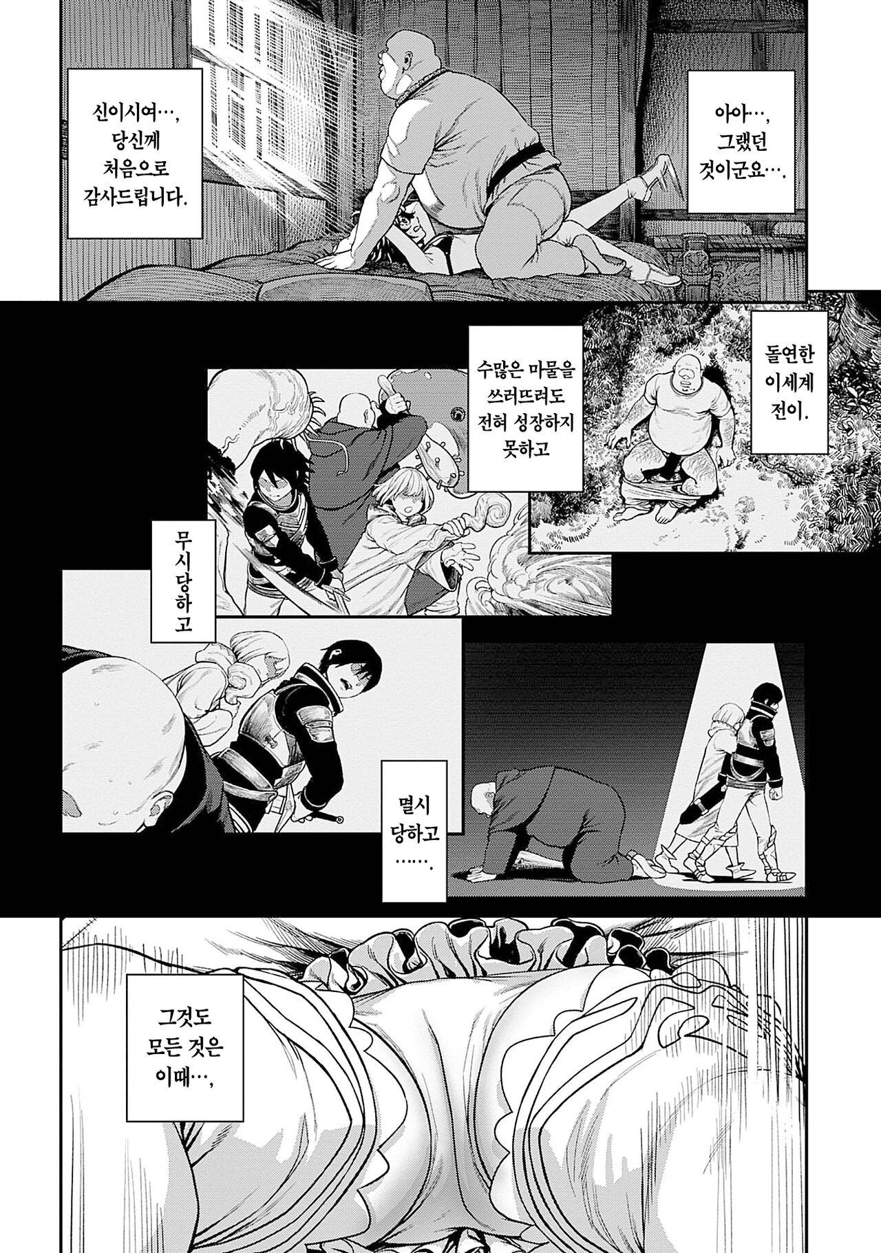 Unique Job "Tanetsuke Oji-san" o Kakutoku shimashita 1 page 12 full