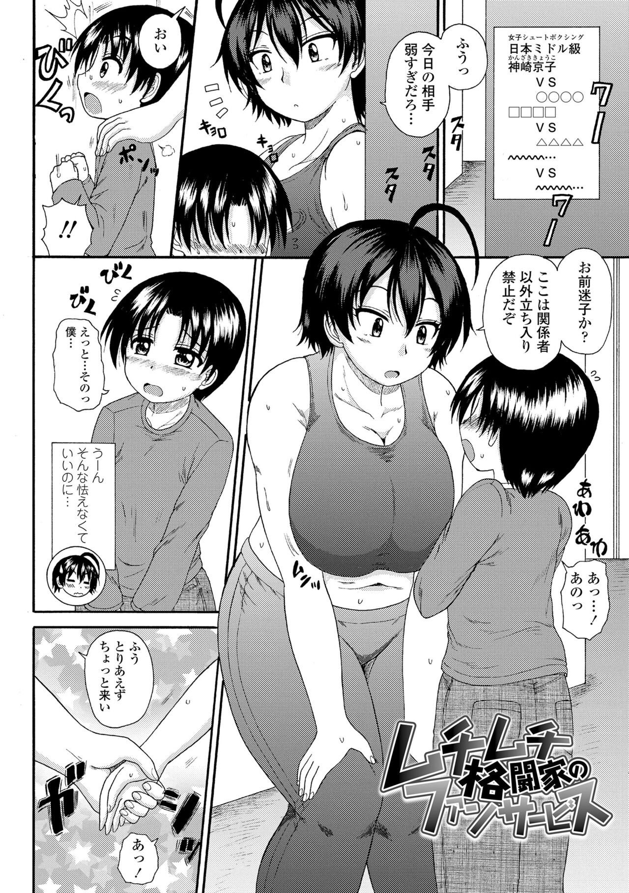 Onee-chan no Kyojirini Umoretai page 6 full