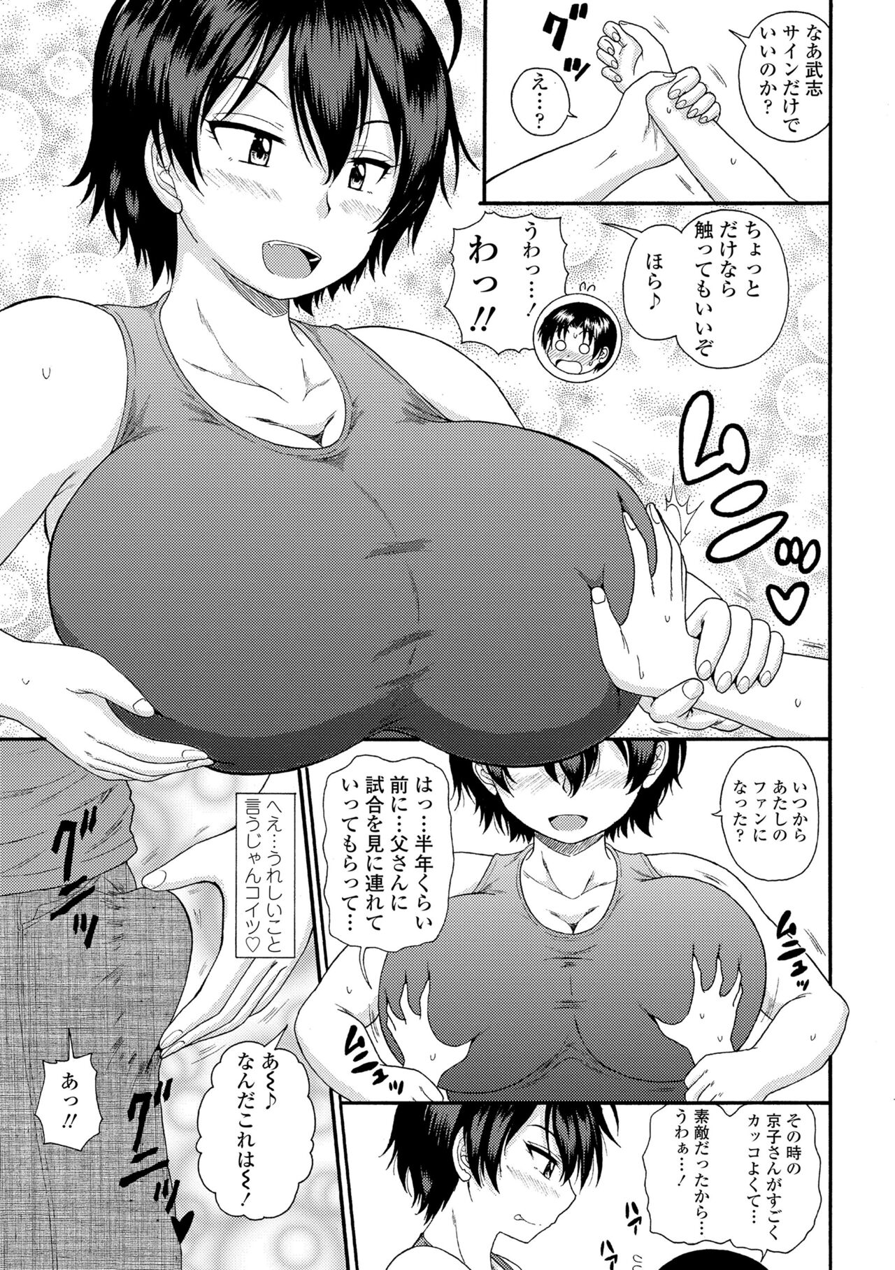 Onee-chan no Kyojirini Umoretai page 9 full