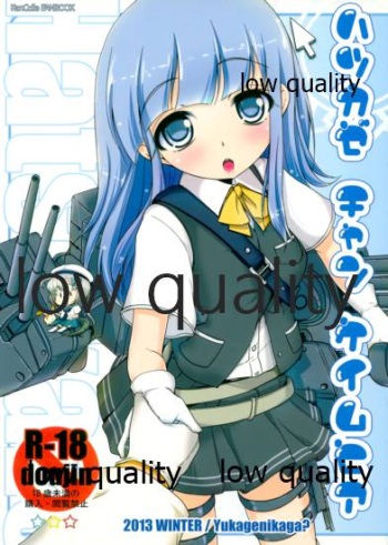 (C85) [湯加減いかが? (湯加減てんゆ～)] ハツカゼ チャン ケイムヒア (艦隊これくしょん -艦これ-) cover