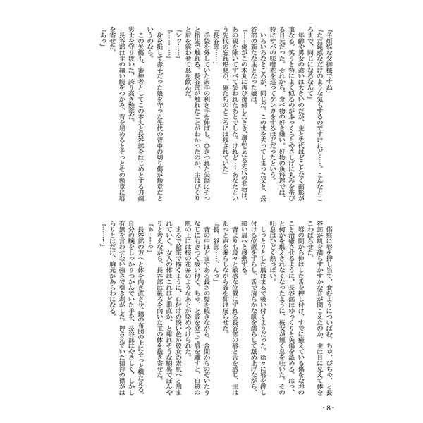 6/7 Hyakuto Ryoran Shinkan Sanpuru ② page 11 full
