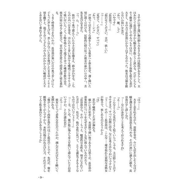 6/7 Hyakuto Ryoran Shinkan Sanpuru ② page 12 full