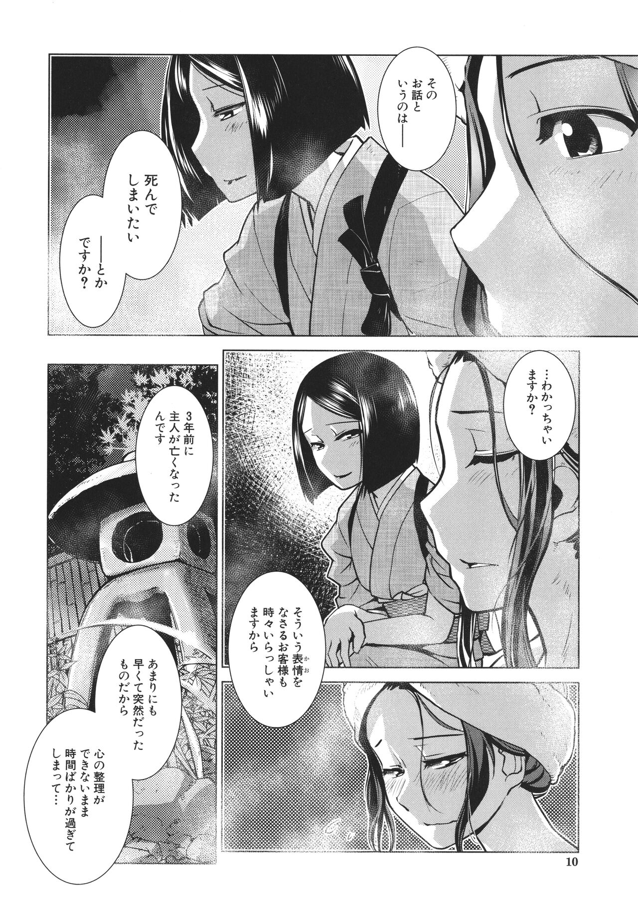 Futanari Okami no Namahame Hanjouki page 12 full