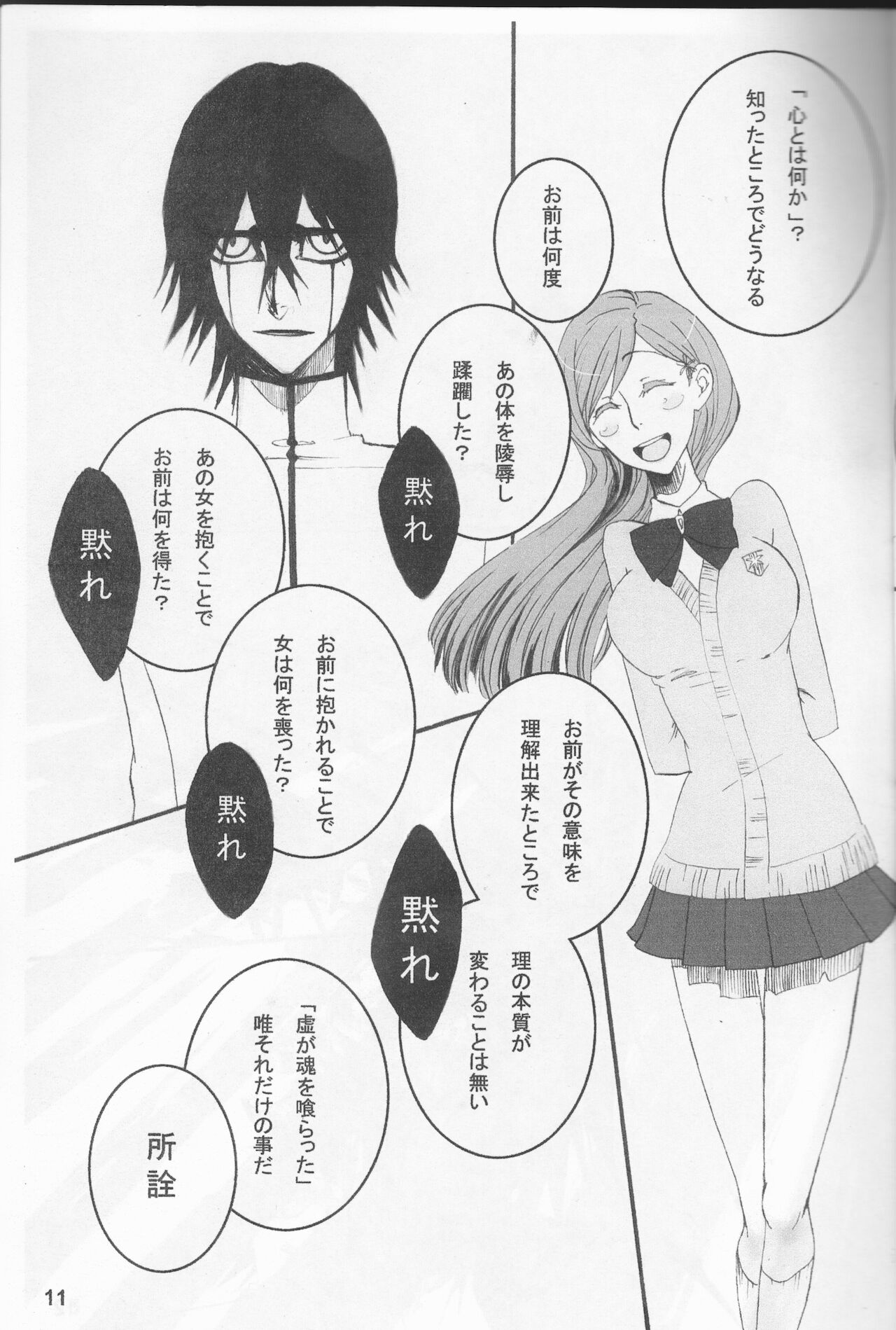 Omae ga Sekai o Kowashitainara. page 11 full