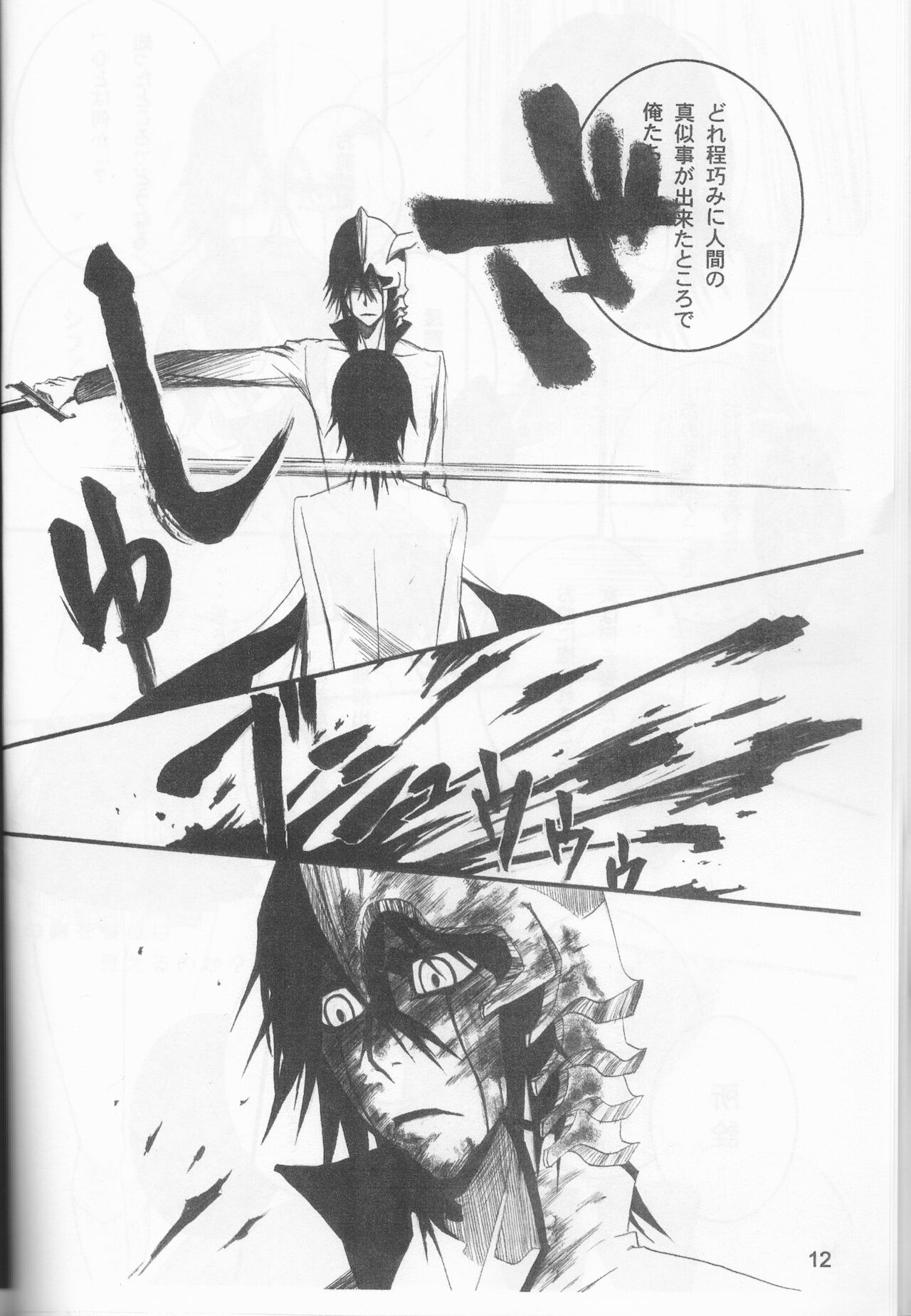 Omae ga Sekai o Kowashitainara. page 12 full