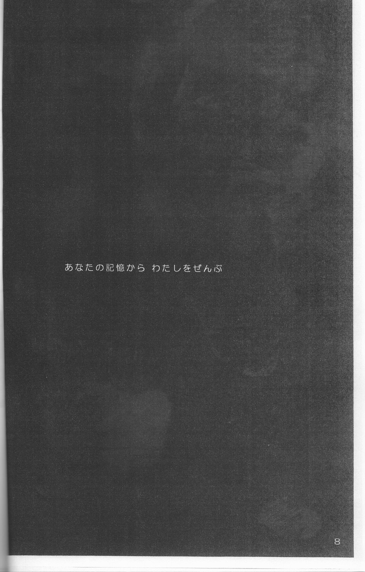 Omae ga Sekai o Kowashitainara. page 8 full
