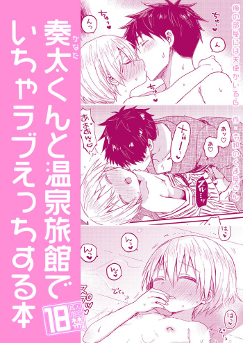 [Reiwa no Kumaya-san (Tori)] Kanata-kun to Onsen Ryokan de Icha Rabu Ecchi Suru Hon [English] {Chin²} [Digital] cover