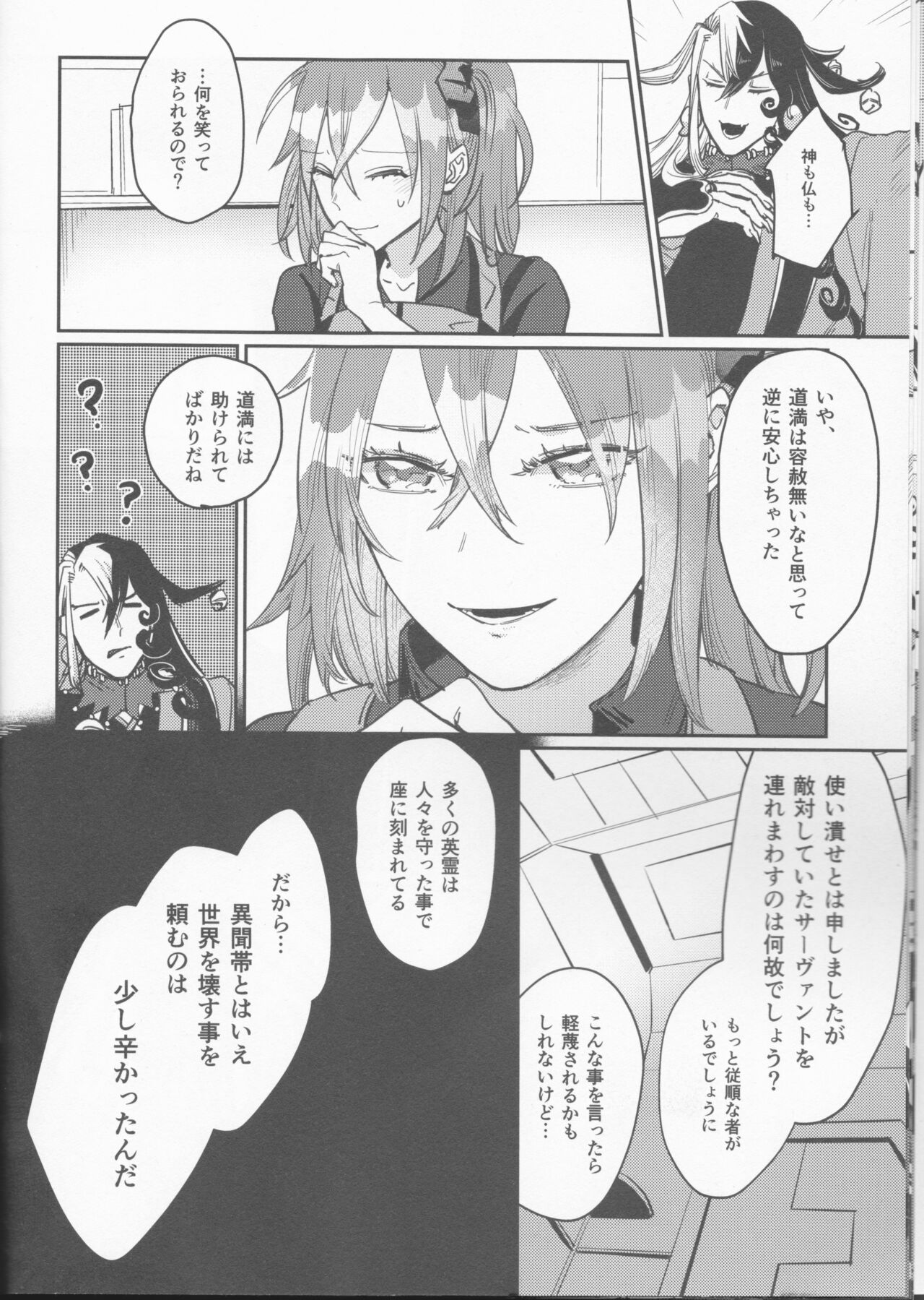 Gouka e no Musou page 11 full