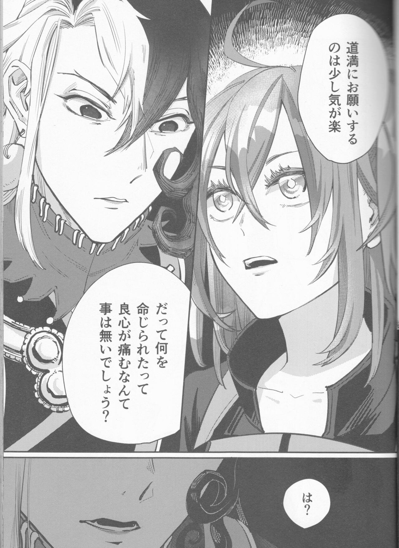 Gouka e no Musou page 12 full