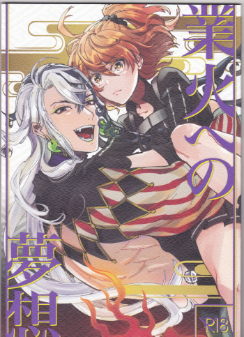 (Dai 35-ji ROOT 4 to 5) [AMU (Amu N-Ko)] Gouka e no Musou (Fate/Grand Order) cover