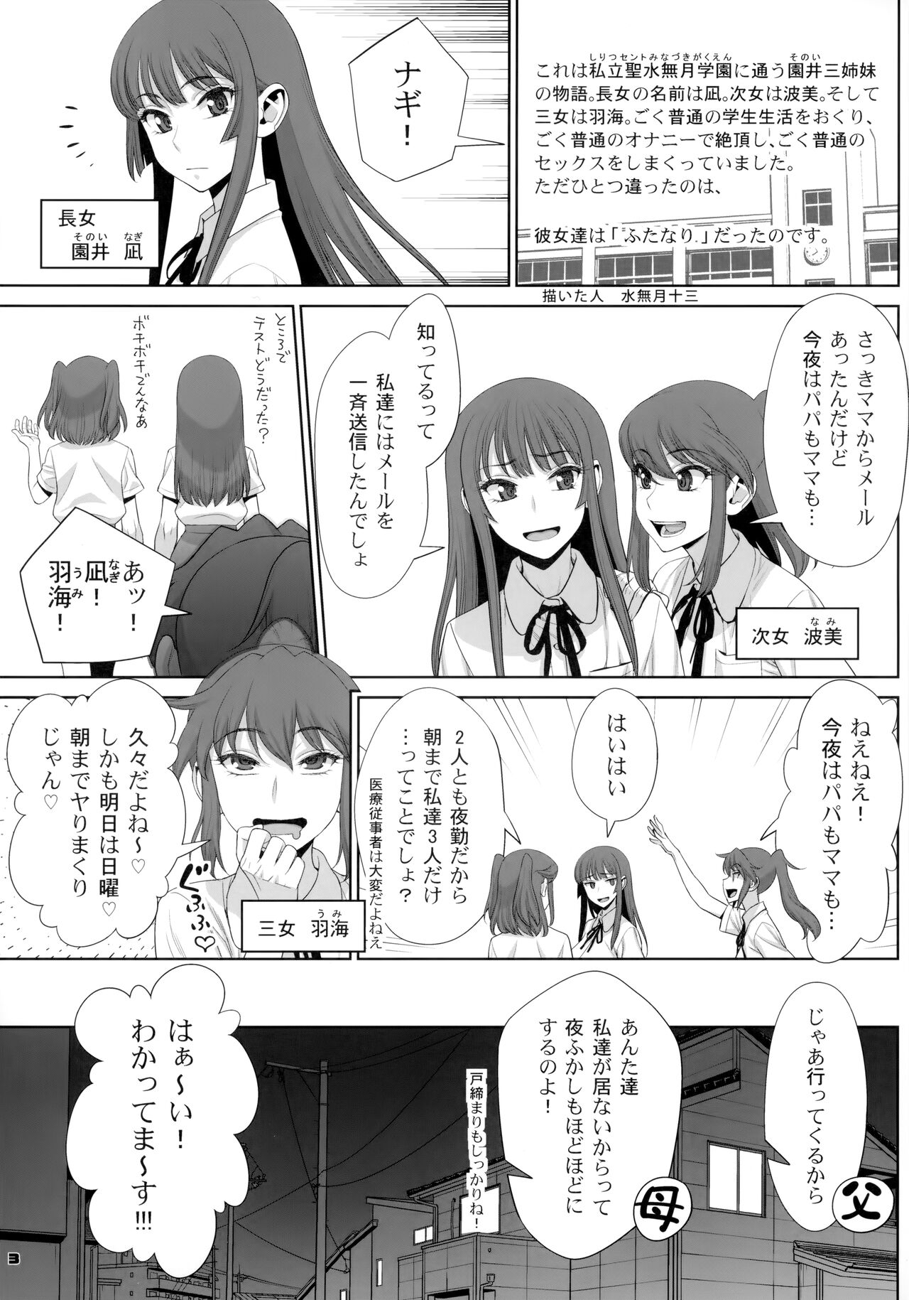 Inran Futanari Sanshimai Asa made 3P Nama Sex page 2 full