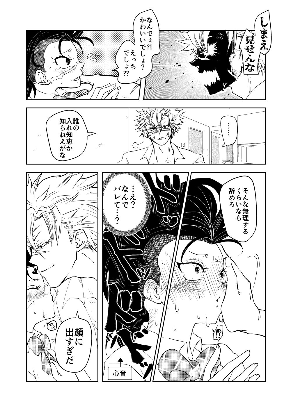 Jotaika Ansoro Kikou page 2 full