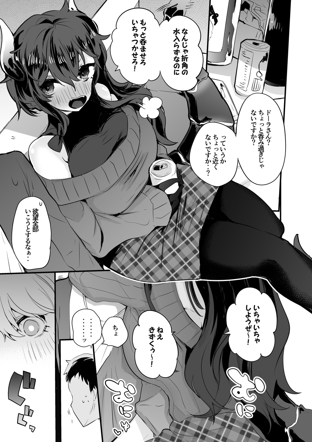 やしドラ酔いどれ編 page 2 full