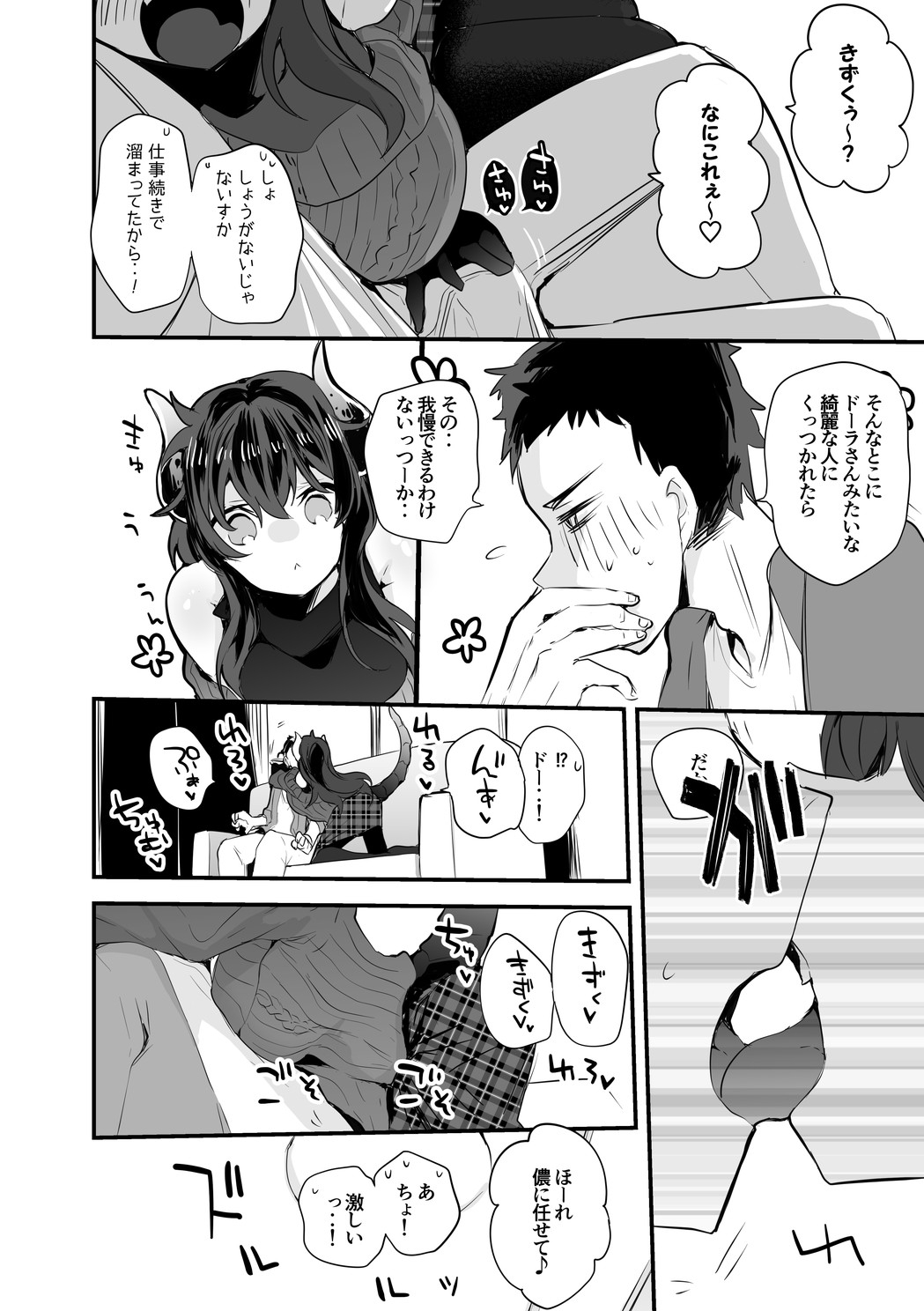 やしドラ酔いどれ編 page 3 full