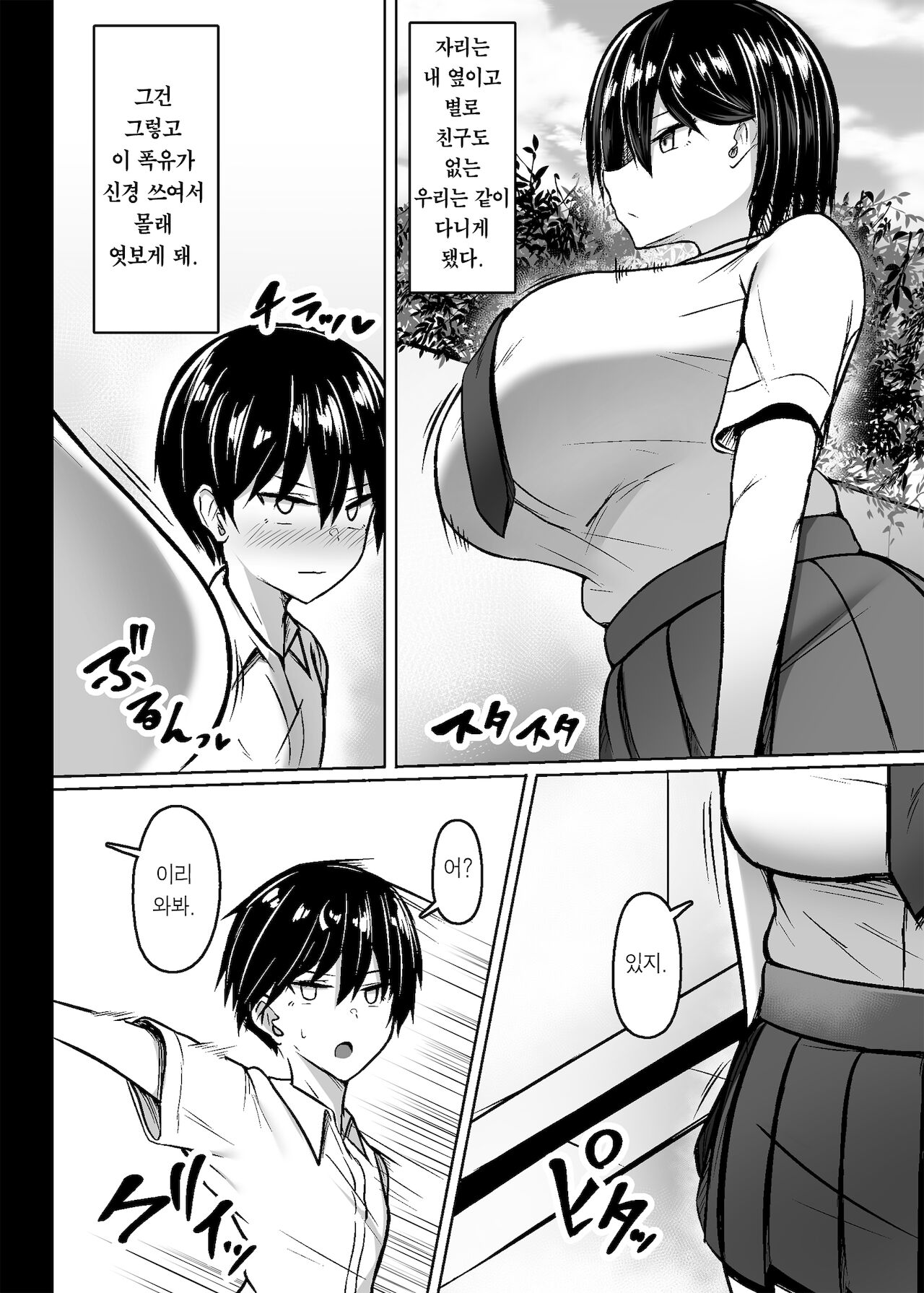 Bakunyuu Deka Onna no Gyakushuu | 키 큰 폭유녀의 역습 page 4 full