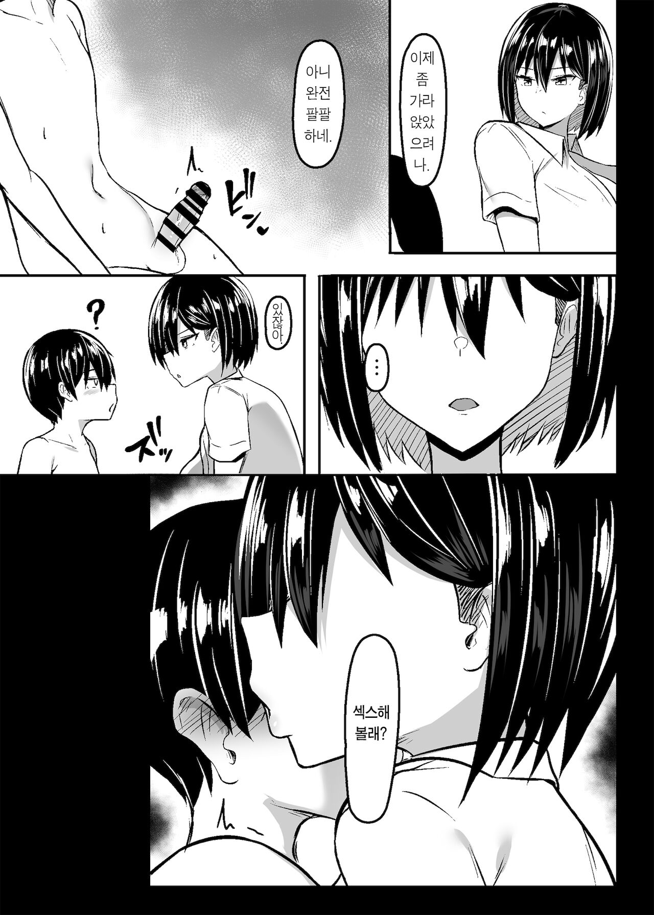 Bakunyuu Deka Onna no Gyakushuu | 키 큰 폭유녀의 역습 page 9 full