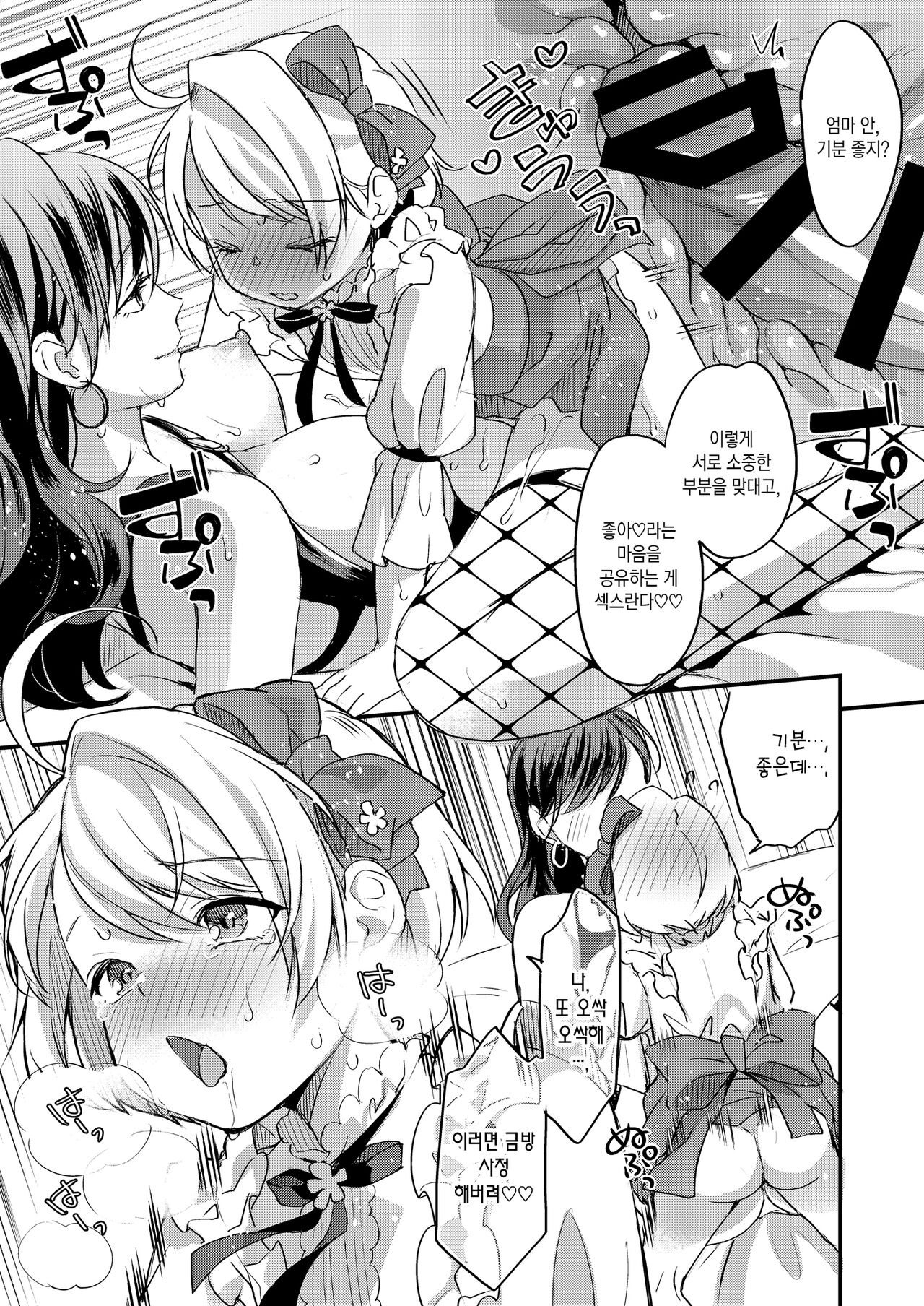 Futanari Mama to Josou Musuko | 후타나리 엄마와 여장 아들 page 11 full