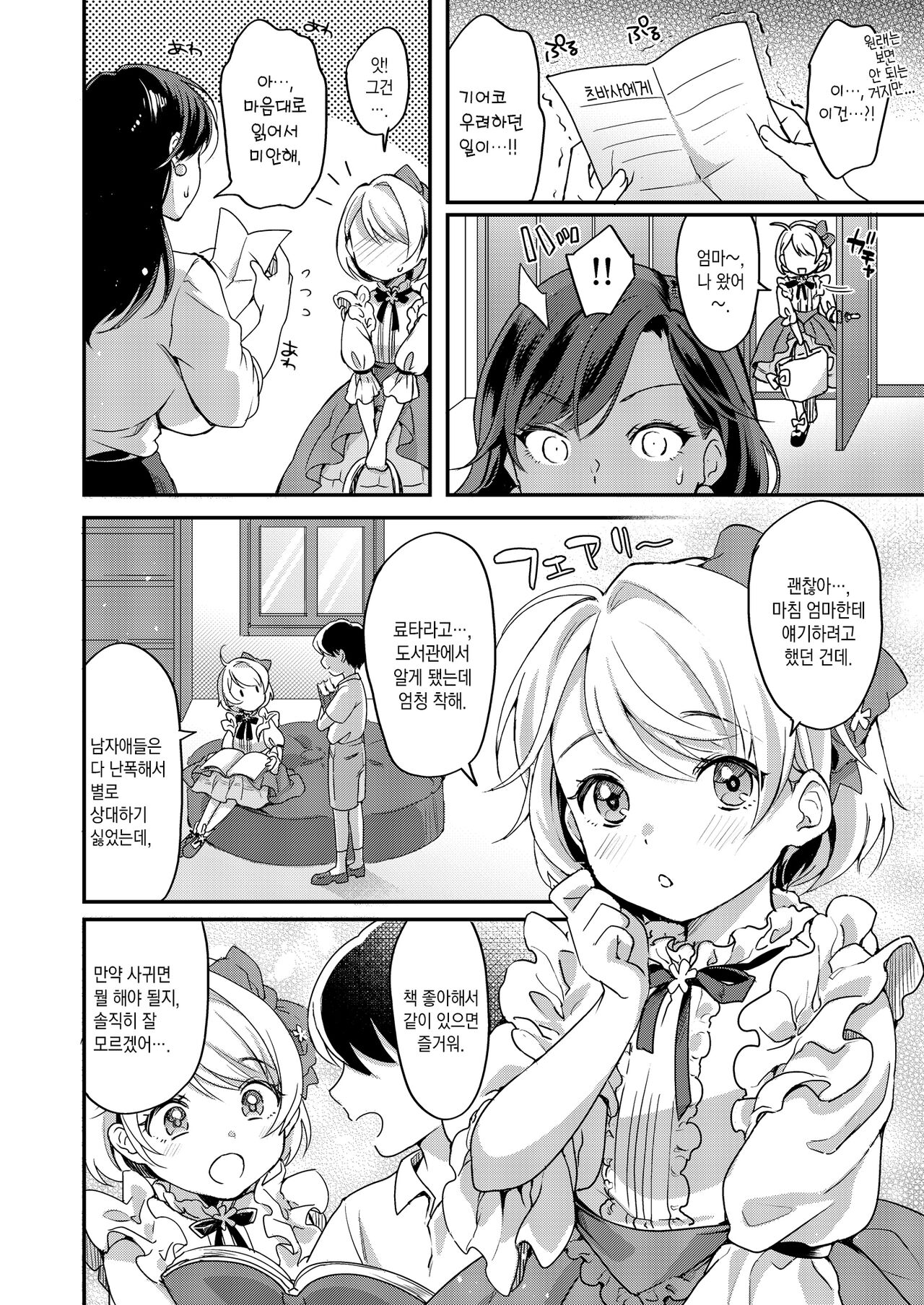 Futanari Mama to Josou Musuko | 후타나리 엄마와 여장 아들 page 4 full