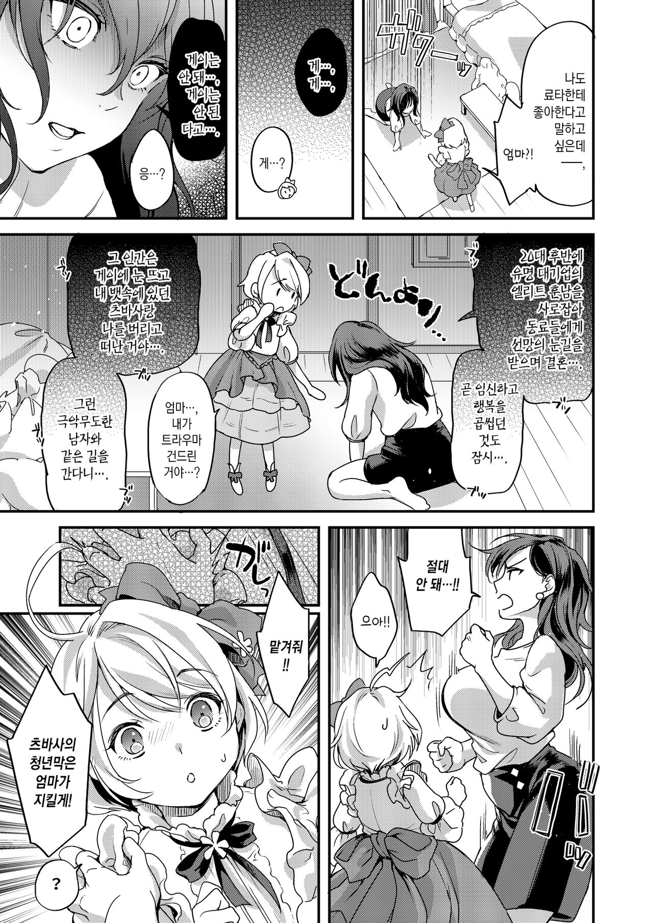 Futanari Mama to Josou Musuko | 후타나리 엄마와 여장 아들 page 5 full