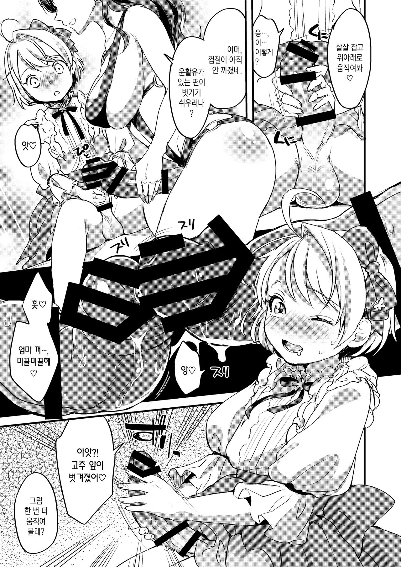 Futanari Mama to Josou Musuko | 후타나리 엄마와 여장 아들 page 7 full