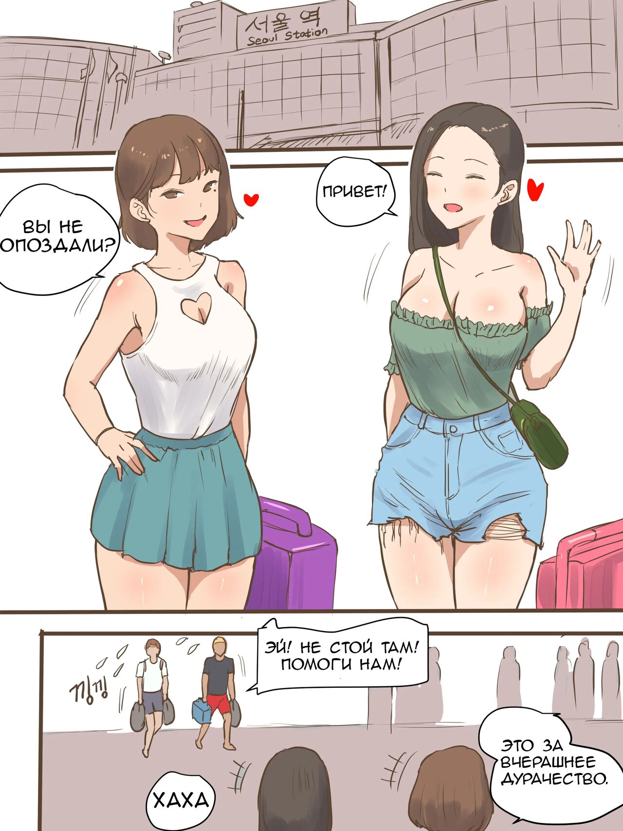 Long Vacation | Длинные каникулы page 11 full