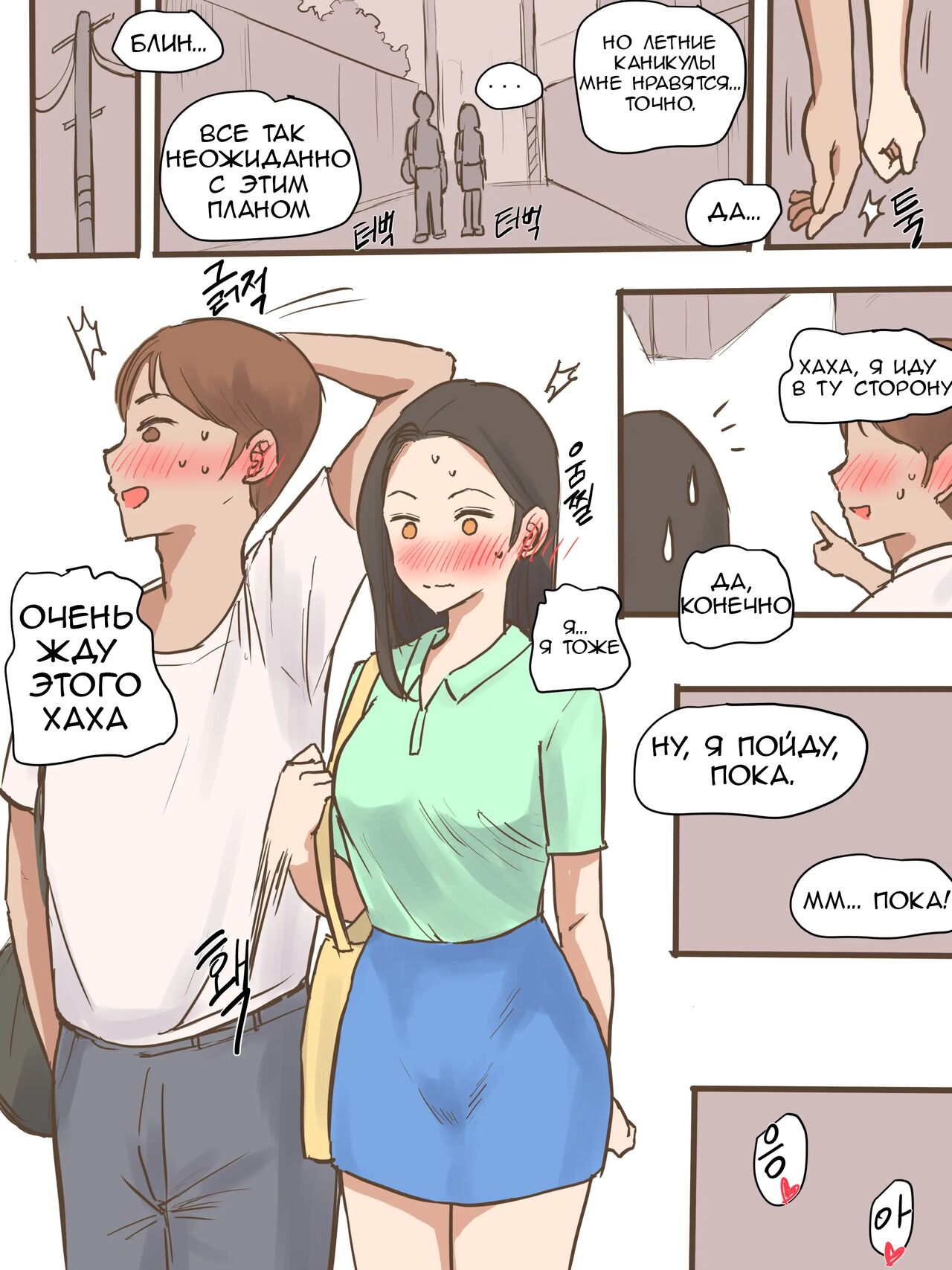 Long Vacation | Длинные каникулы page 7 full
