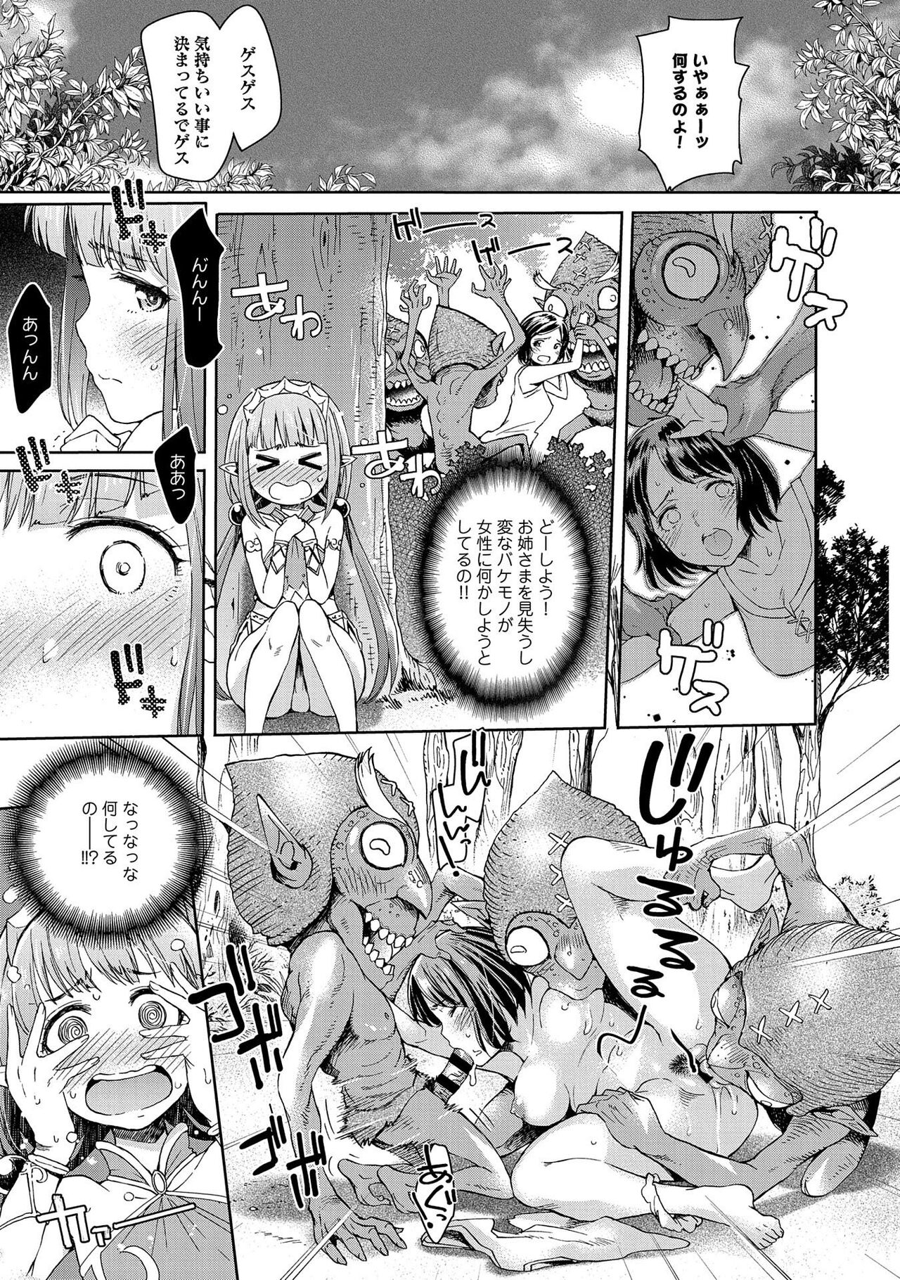 エルフ姫の珍道中はじめました page 11 full