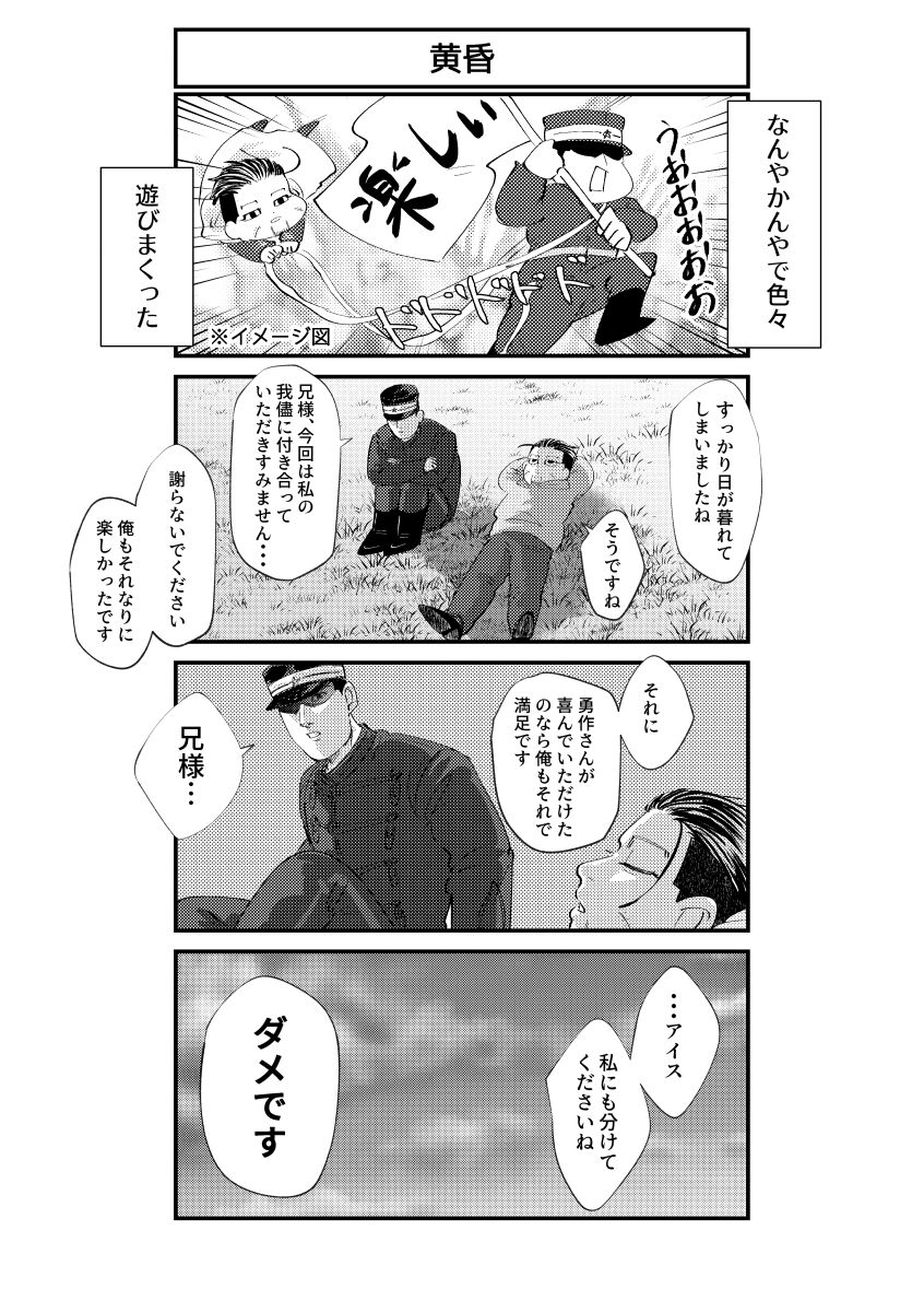Hare Nochi Mozaiku page 12 full